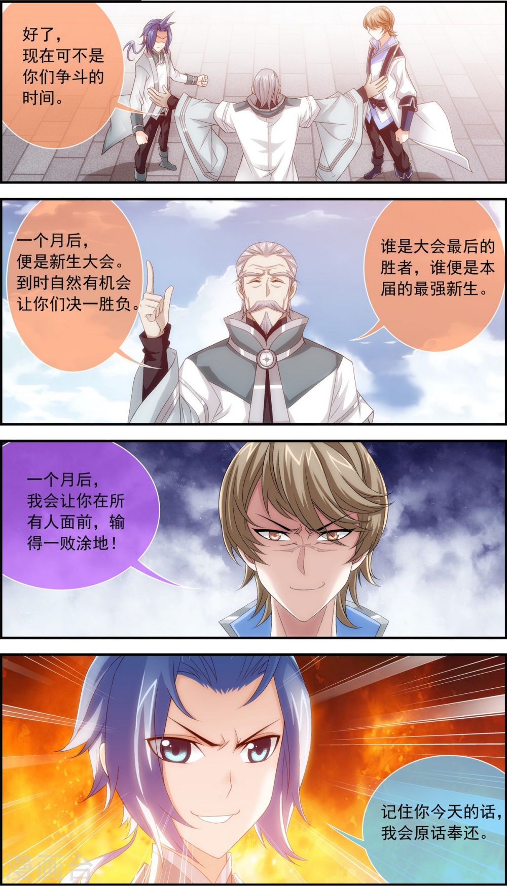 第186话 最优新生-大主宰-漫画岛（第7张）