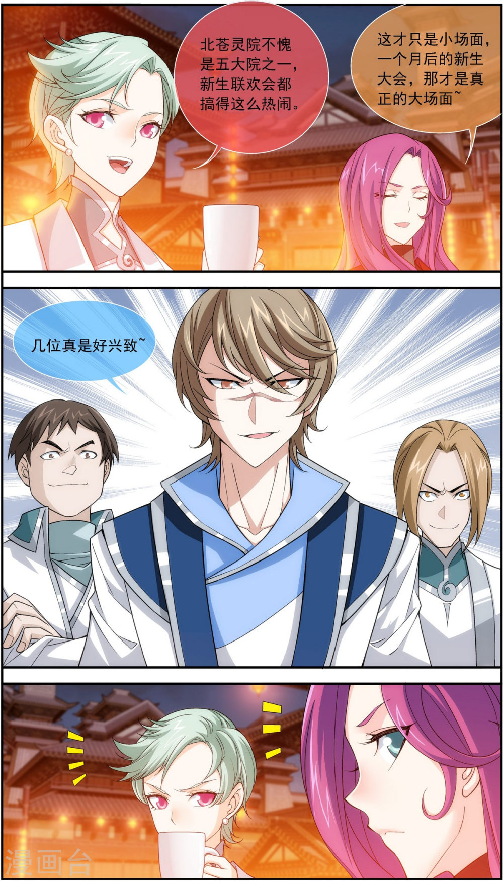 第187话 挑衅？！-大主宰-漫画岛（第3张）