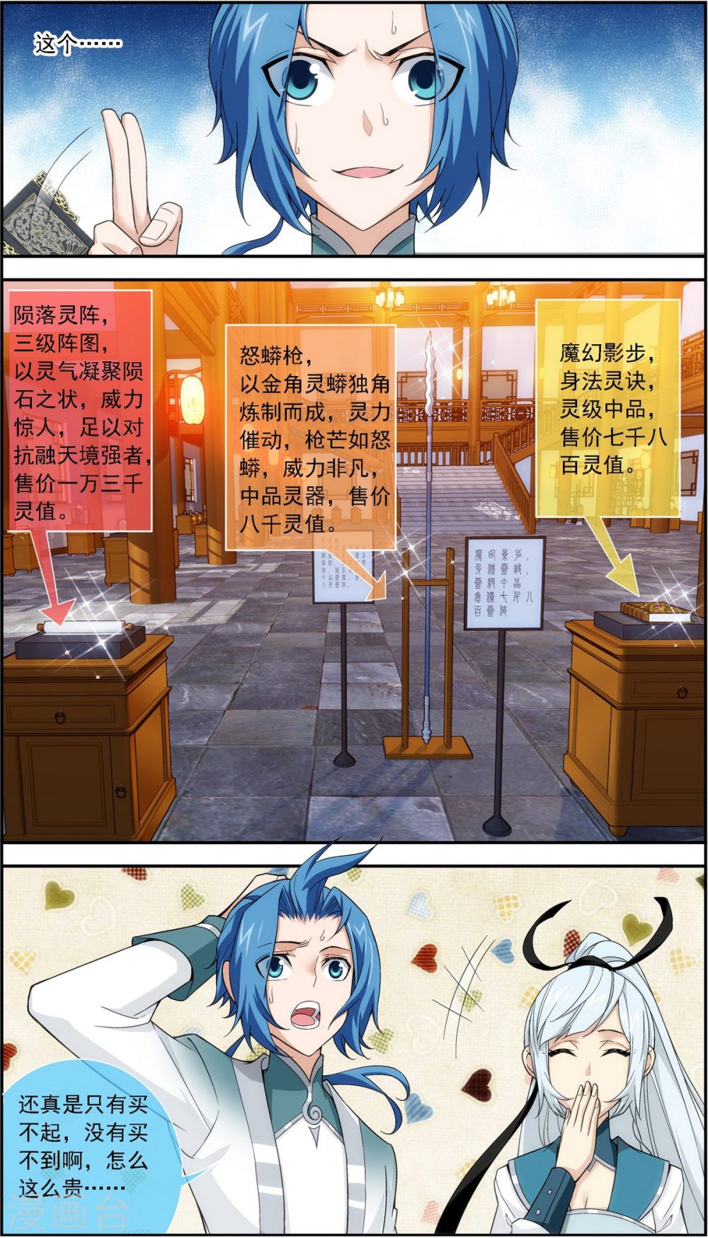 第188话 北溟龙鲲的精血！-大主宰-漫画岛（第3张）