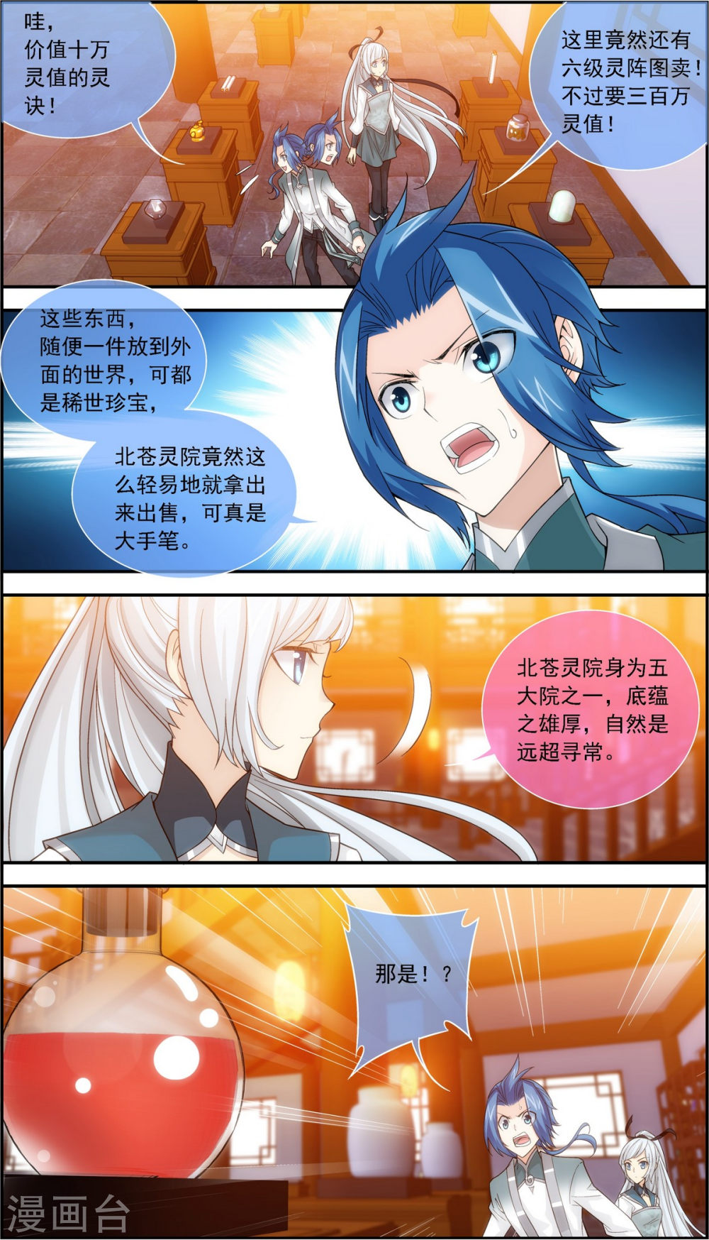 第188话 北溟龙鲲的精血！-大主宰-漫画岛（第5张）
