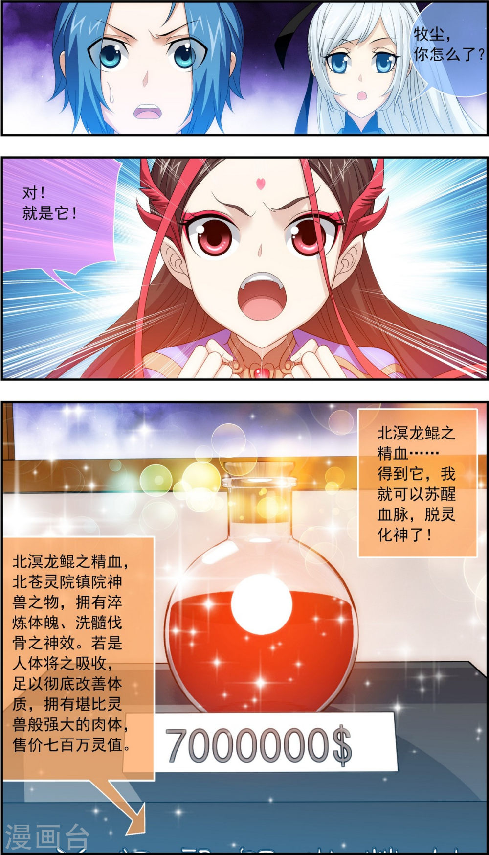 第188话 北溟龙鲲的精血！-大主宰-漫画岛（第6张）