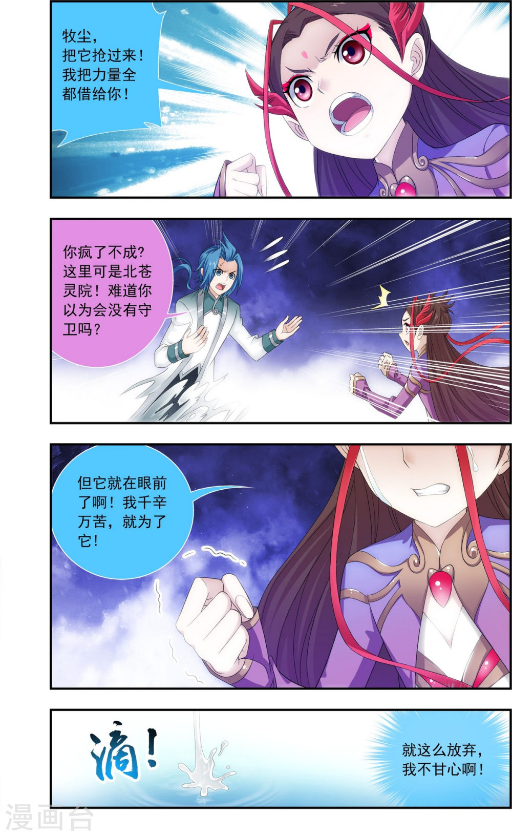 第188话 北溟龙鲲的精血！-大主宰-漫画岛（第7张）