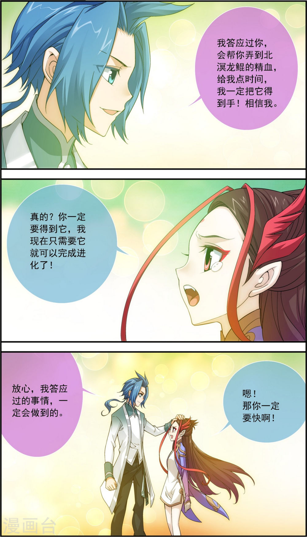 第188话 北溟龙鲲的精血！-大主宰-漫画岛（第8张）