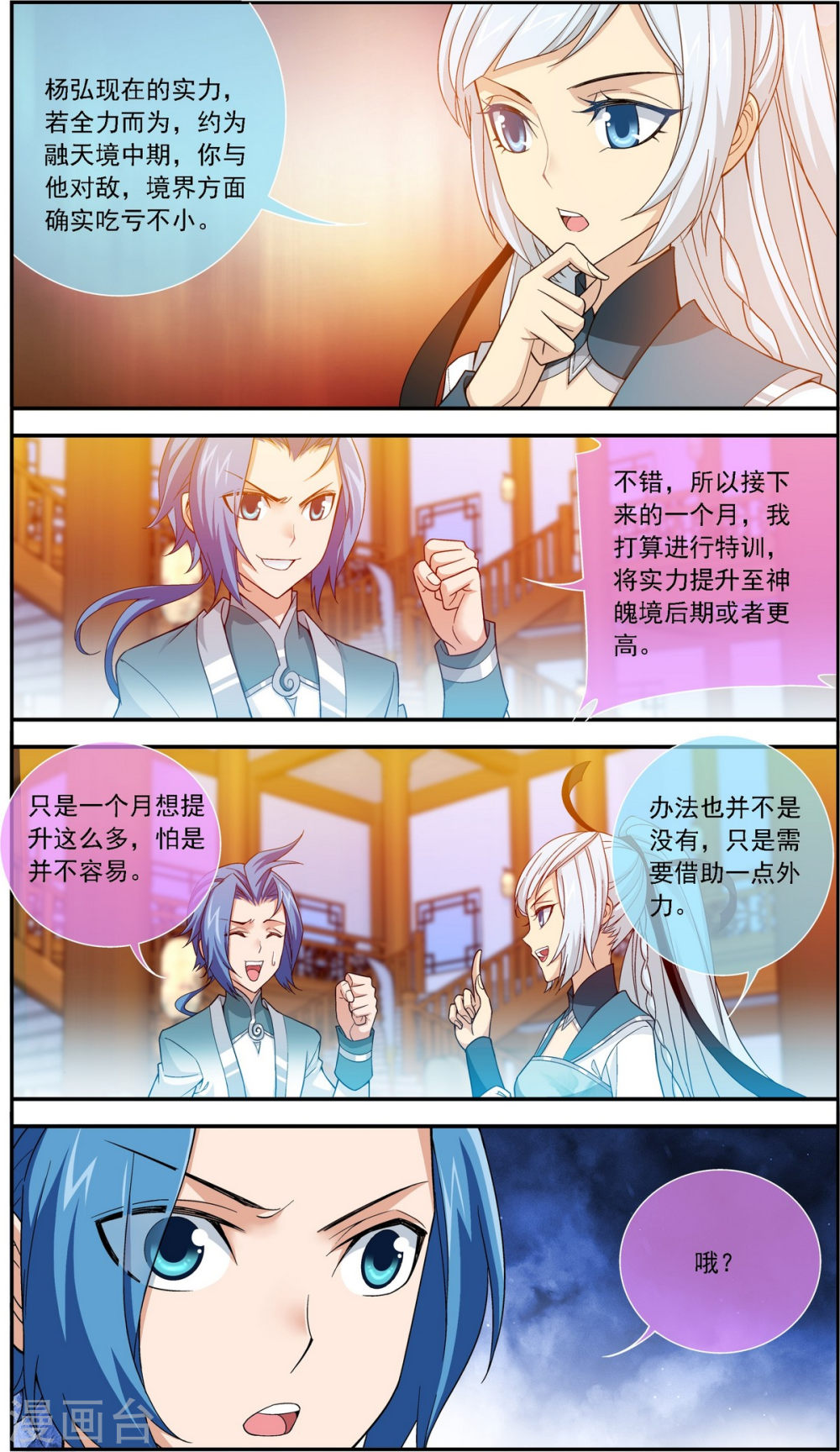 第189话 冲榜-大主宰-漫画岛（第2张）
