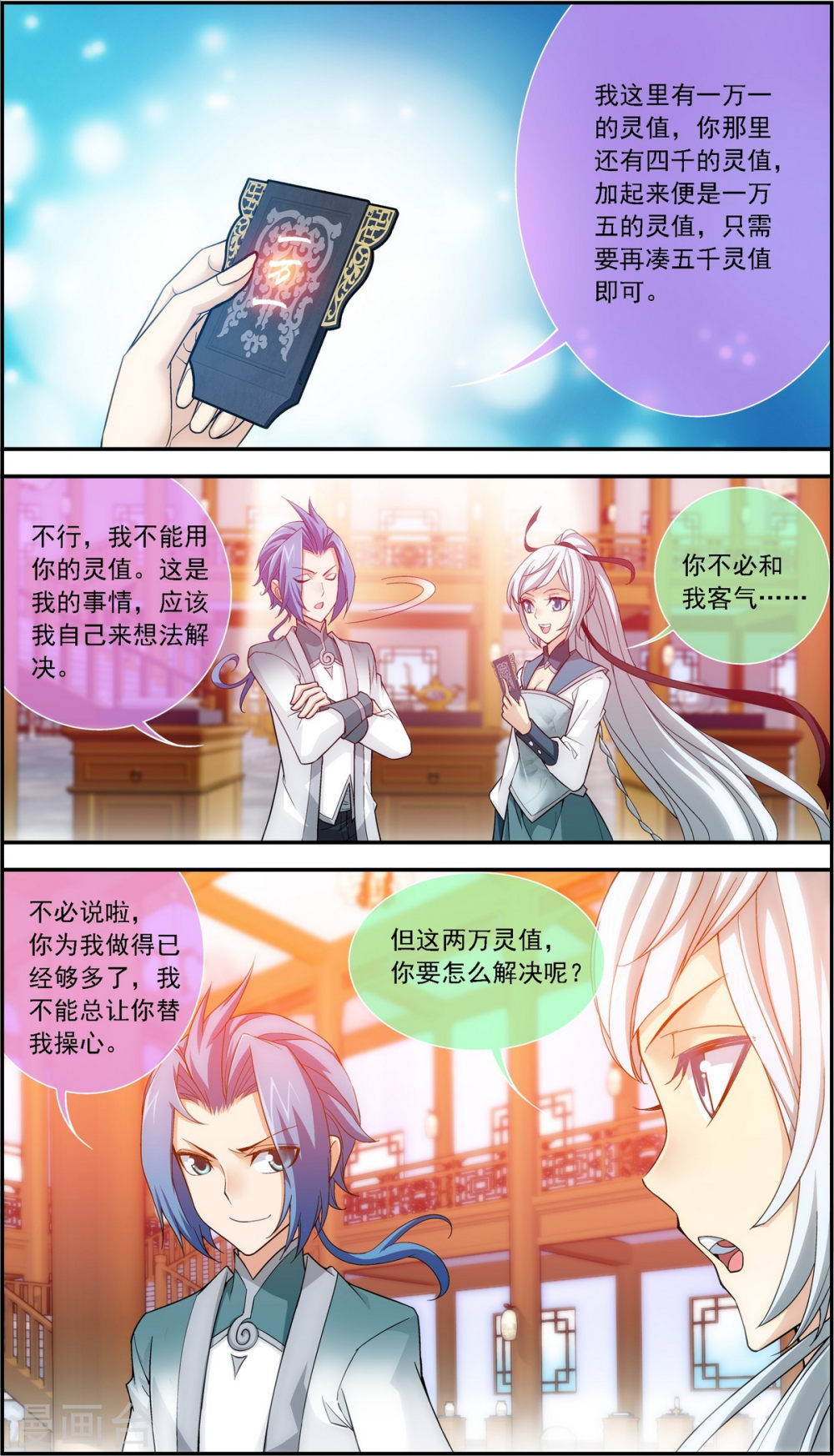 第189话 冲榜-大主宰-漫画岛（第4张）