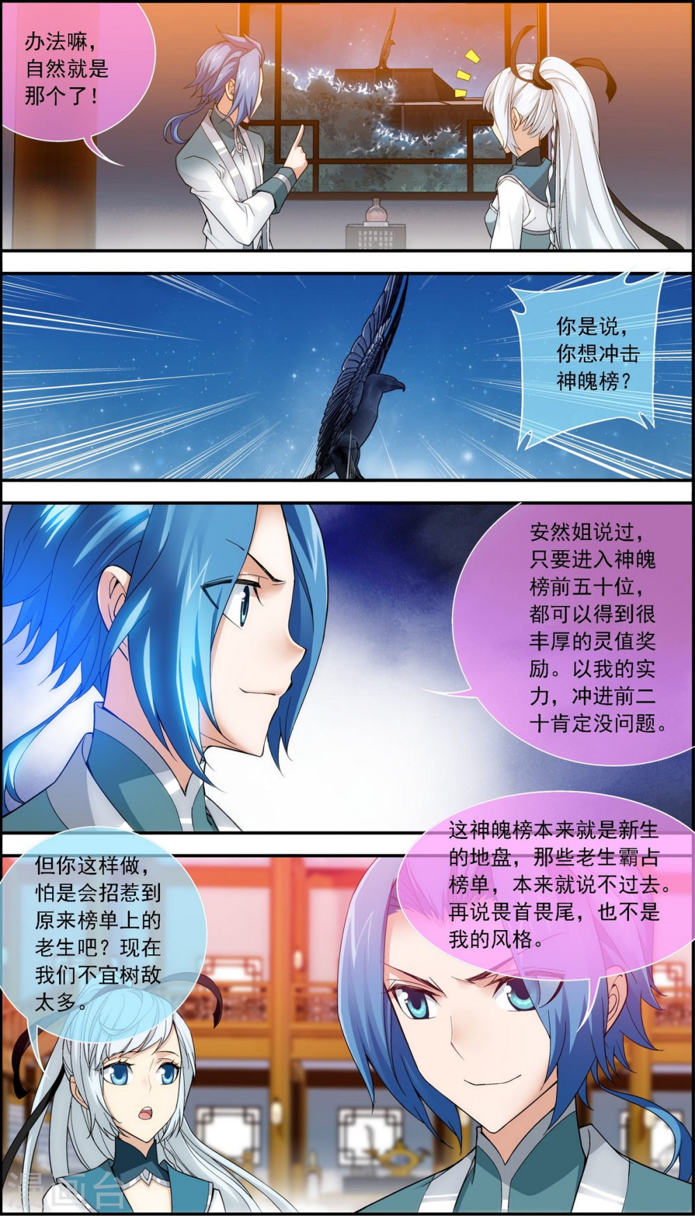 第189话 冲榜-大主宰-漫画岛（第5张）