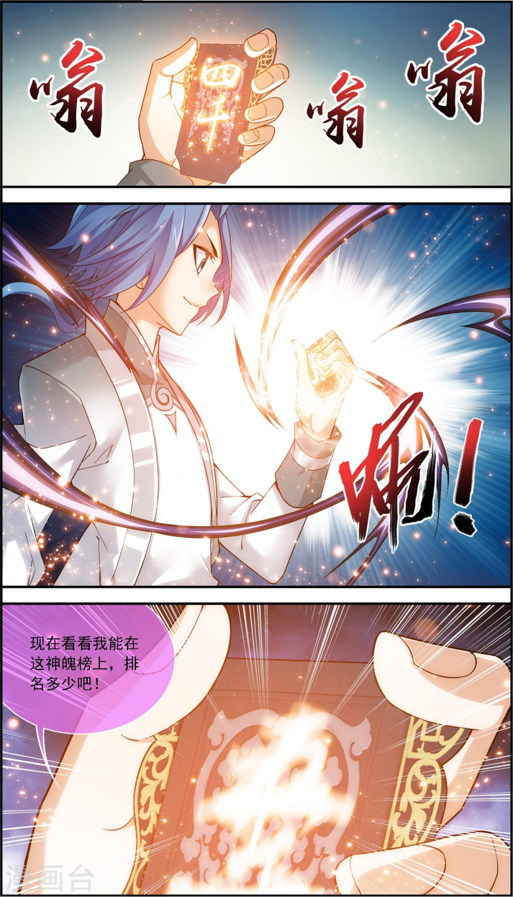 第189话 冲榜-大主宰-漫画岛（第6张）