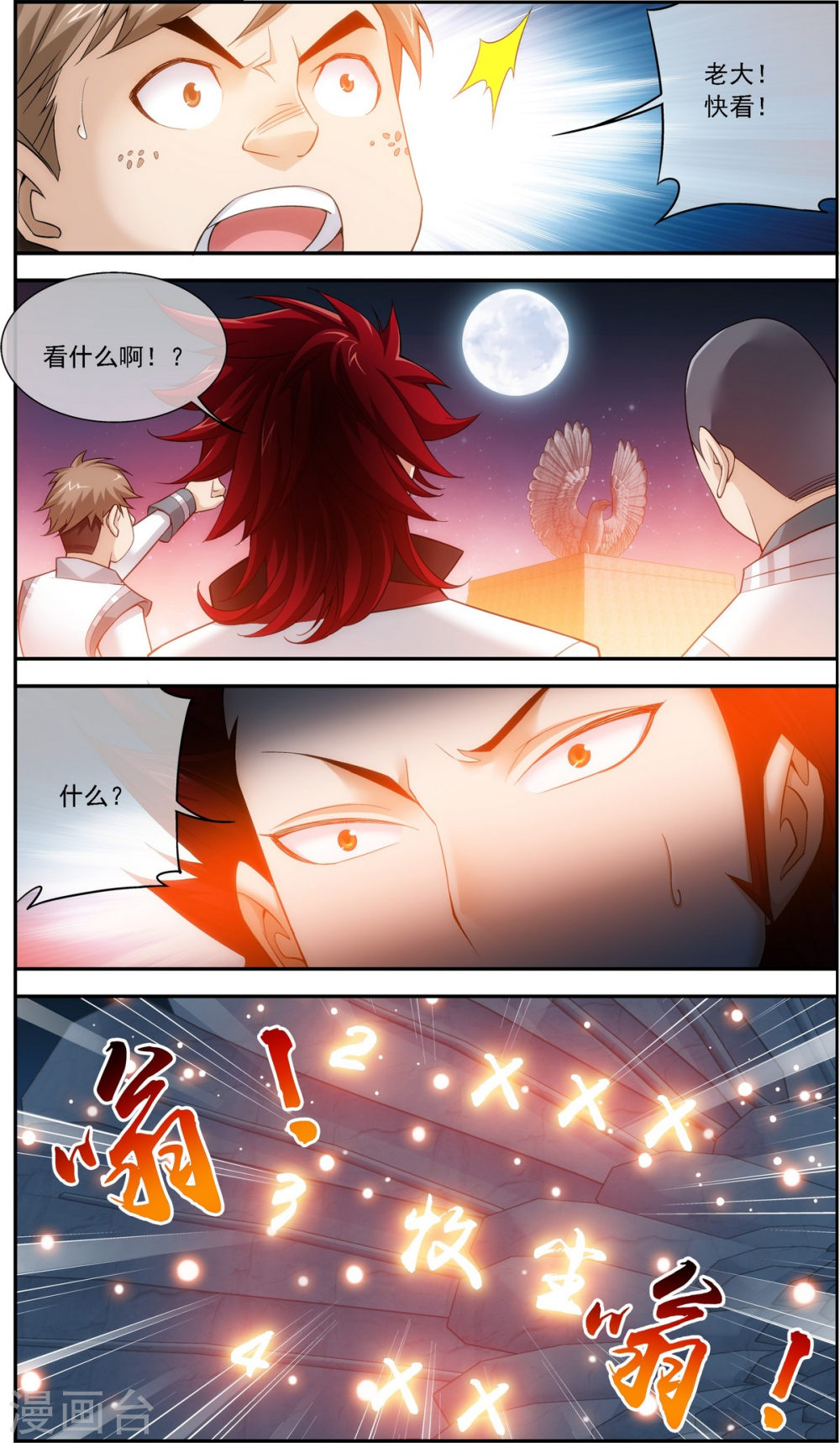 第190话 神魄榜换人-大主宰-漫画岛（第5张）