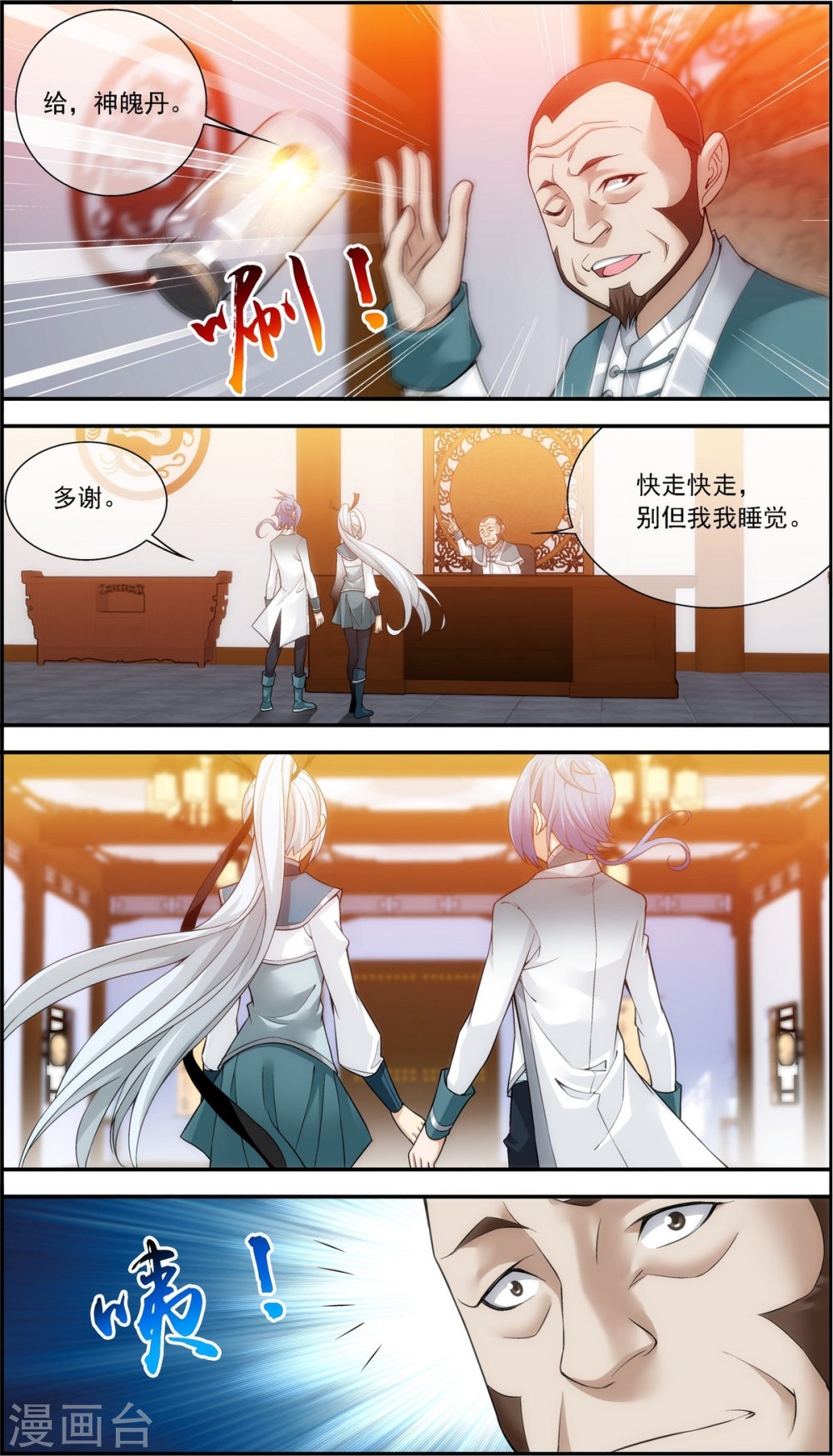 第191话 换取神魄丹-大主宰-漫画岛（第6张）