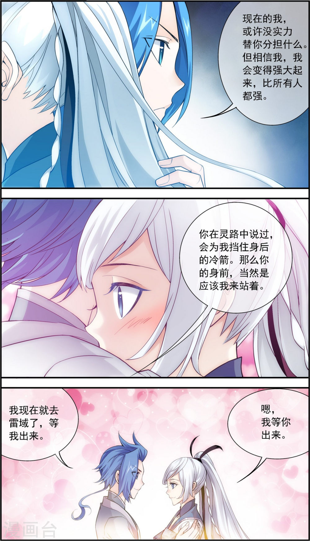 第192话 等你出来-大主宰-漫画岛（第4张）
