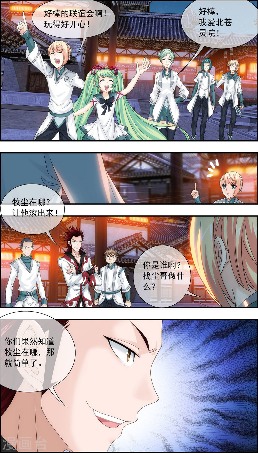 第192话 等你出来-大主宰-漫画岛（第5张）