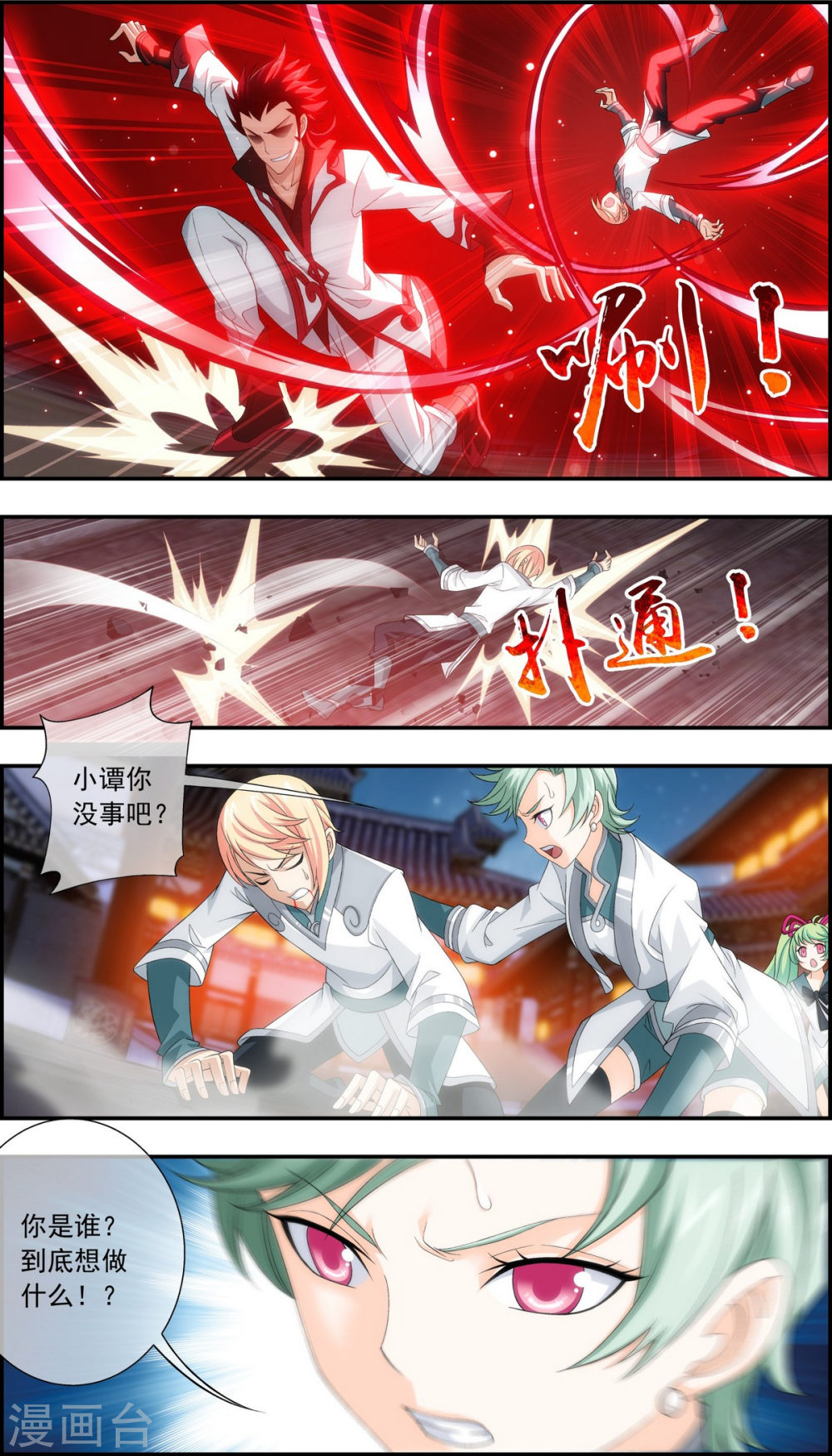 第192话 等你出来-大主宰-漫画岛（第6张）