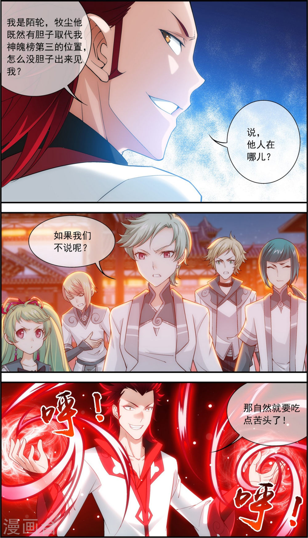 第192话 等你出来-大主宰-漫画岛（第7张）