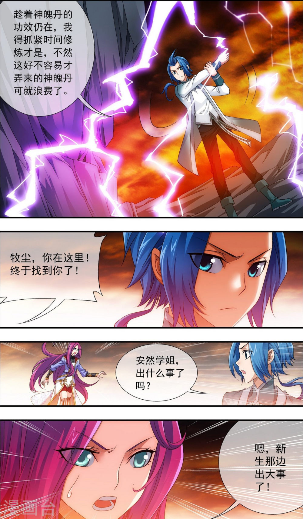 第193话 雷域突破-大主宰-漫画岛（第5张）