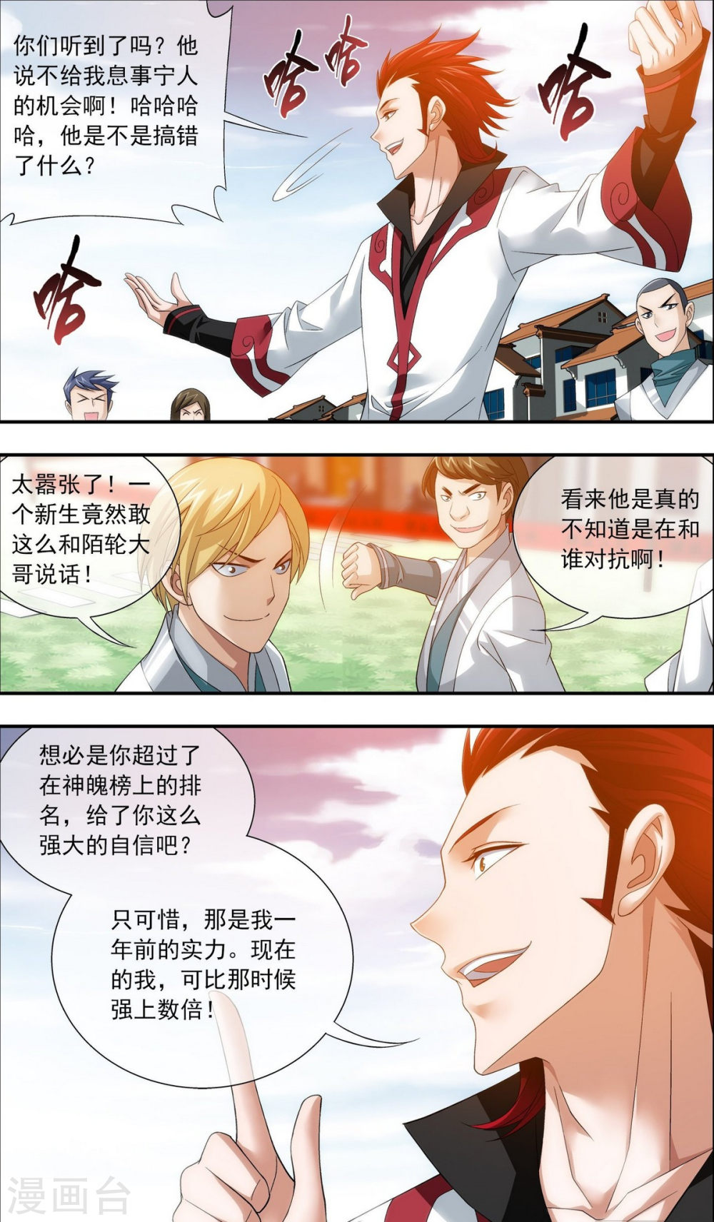 第194话 牧尘现，战陌轮-大主宰-漫画岛（第7张）