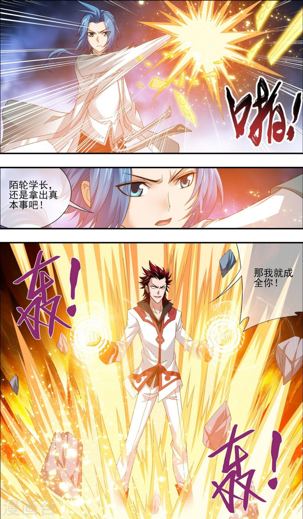 第195话 中计了？！-大主宰-漫画岛（第2张）