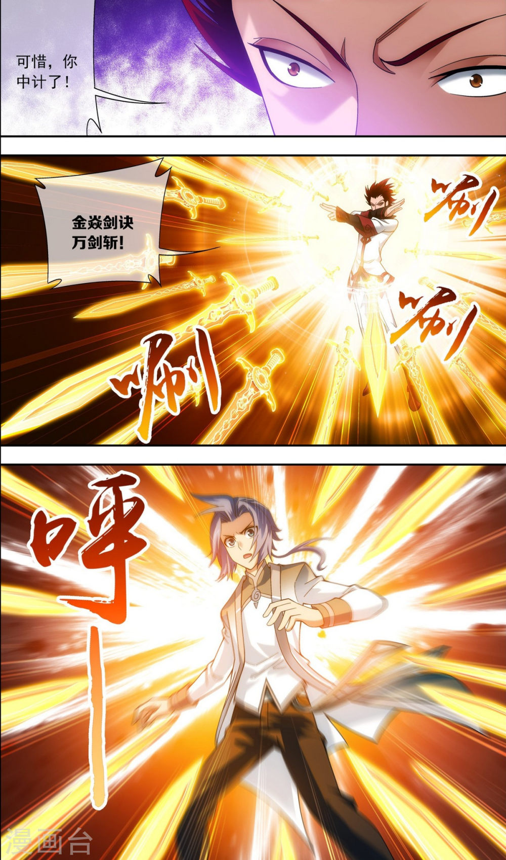 第196话 终极一剑-大主宰-漫画岛（第2张）