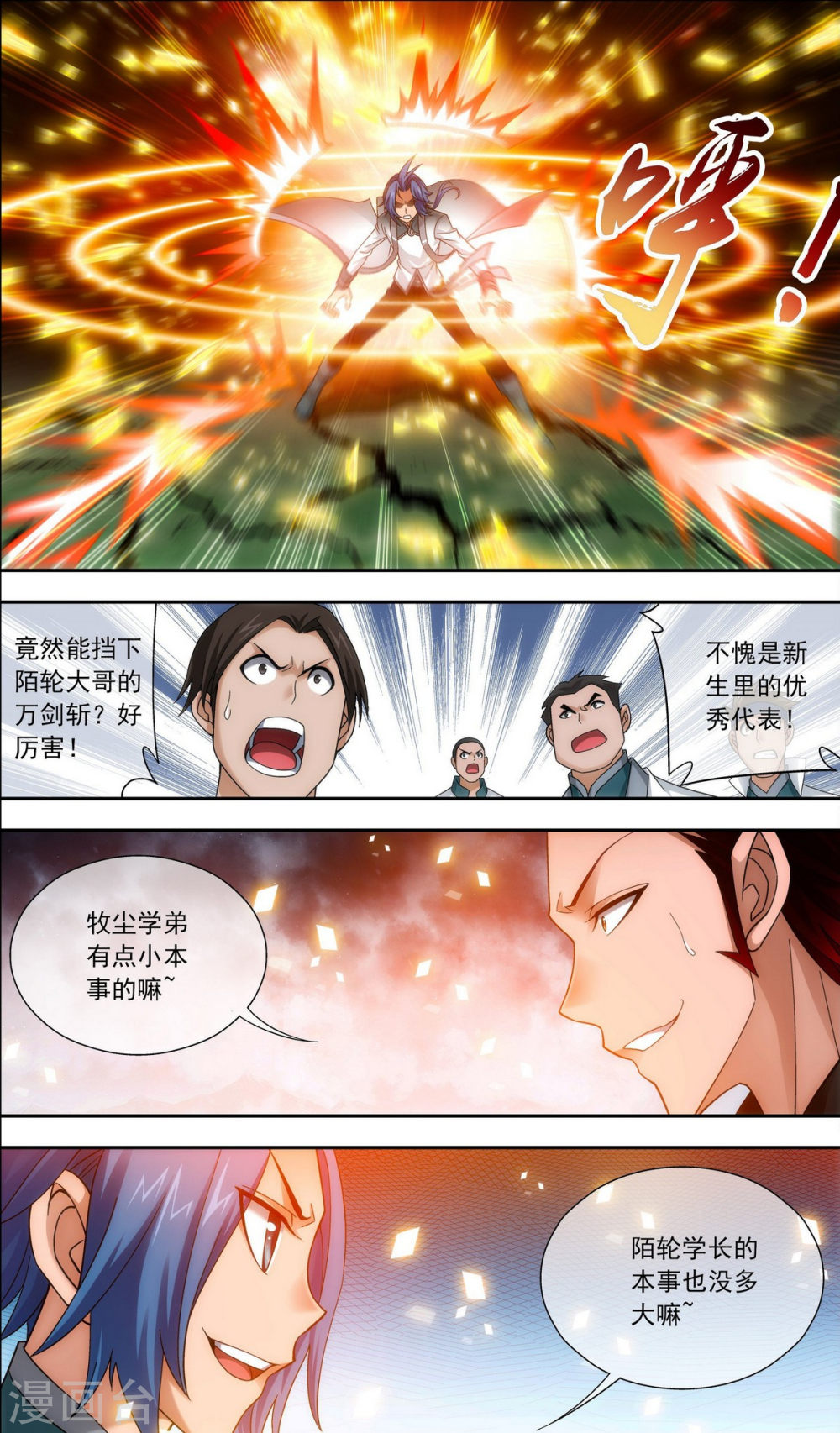 第196话 终极一剑-大主宰-漫画岛（第4张）
