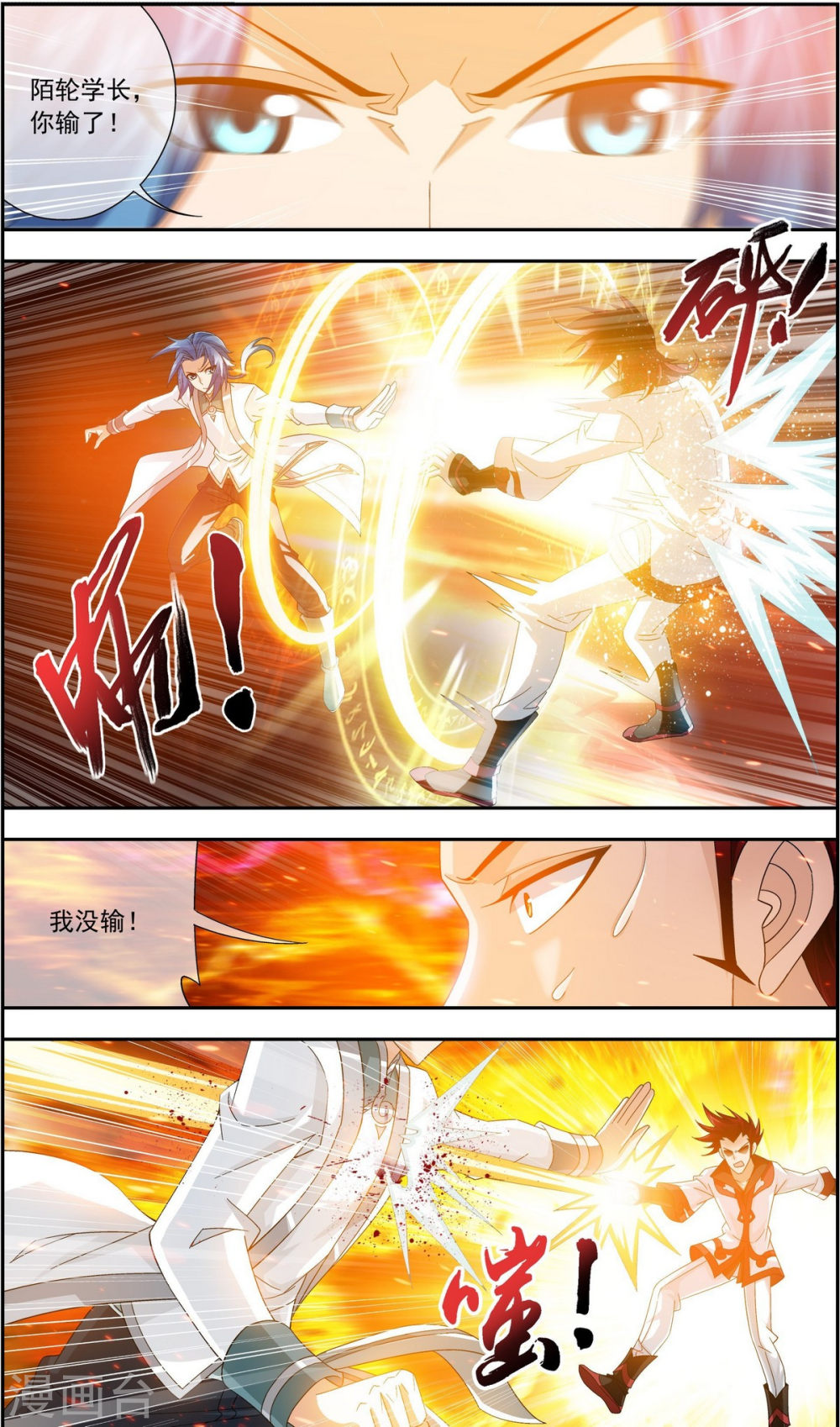 第197话 身化浮屠塔-大主宰-漫画岛（第7张）