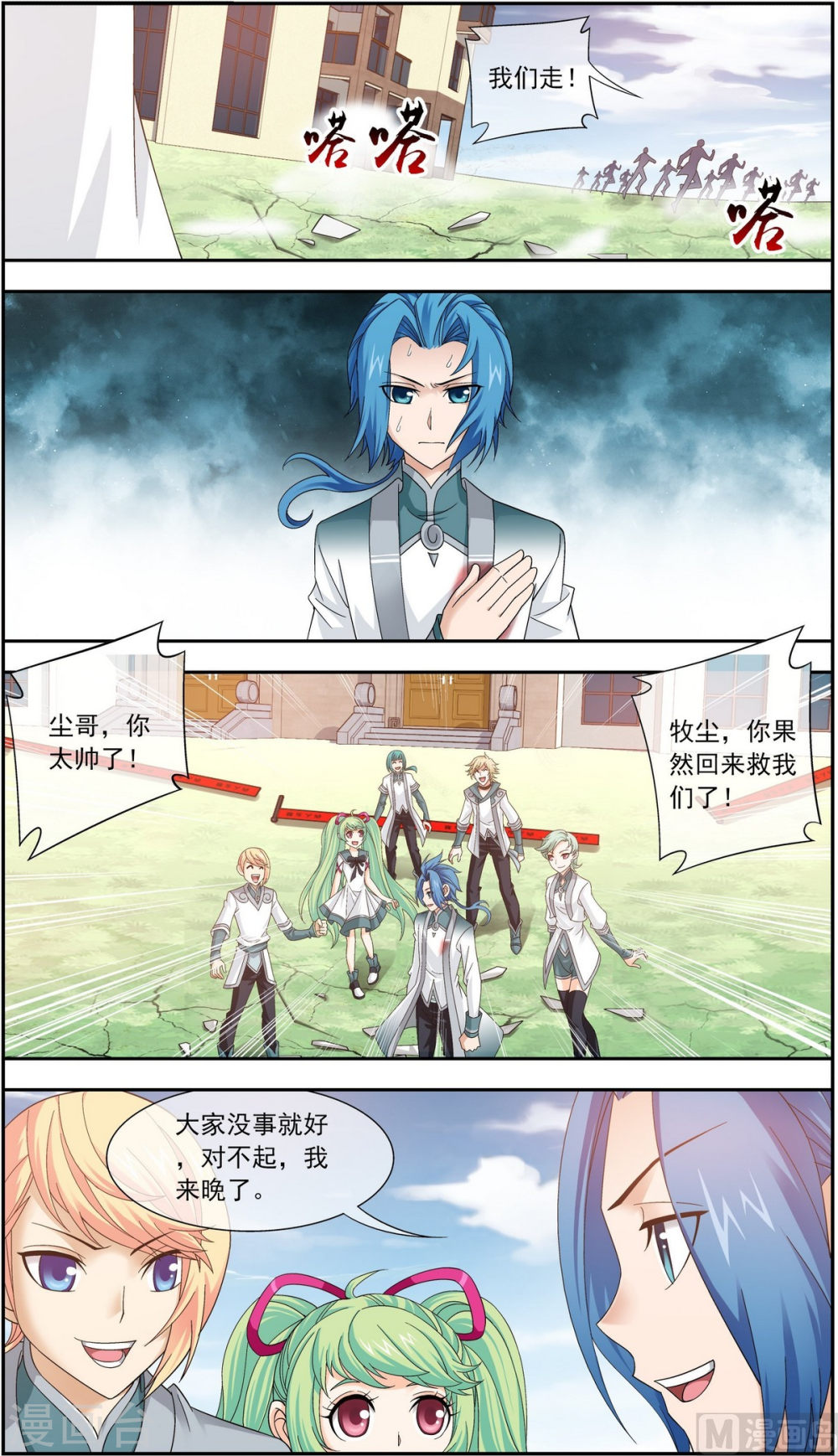 第198话 陌轮的诚意-大主宰-漫画岛（第3张）