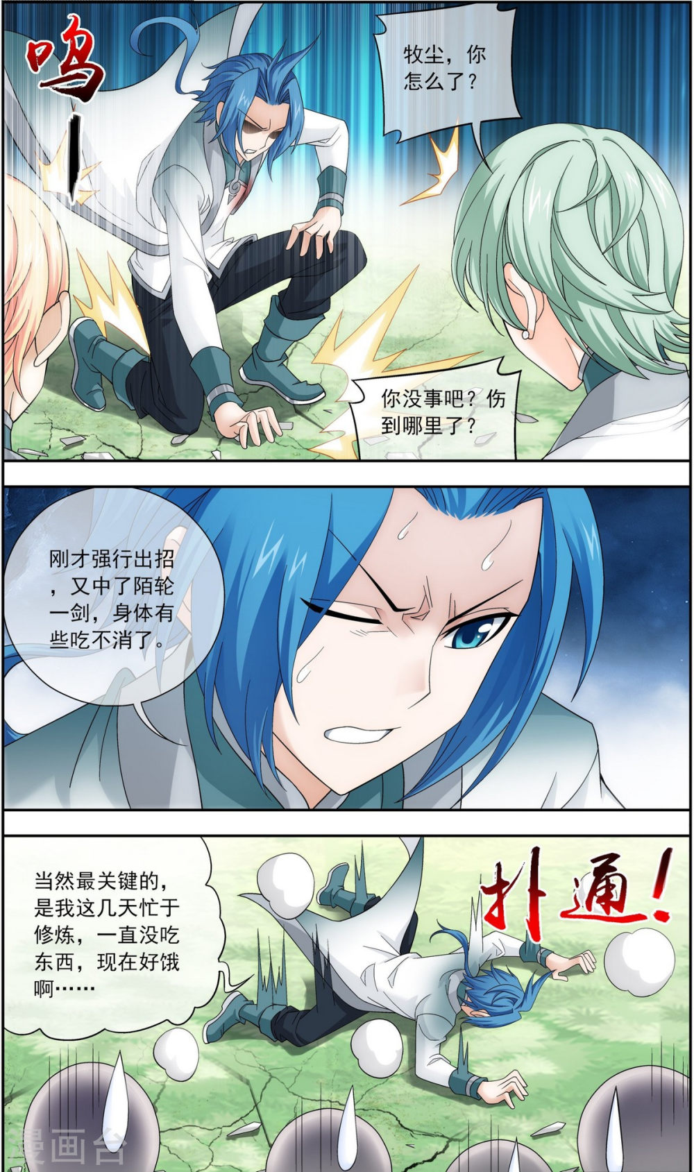 第198话 陌轮的诚意-大主宰-漫画岛（第4张）