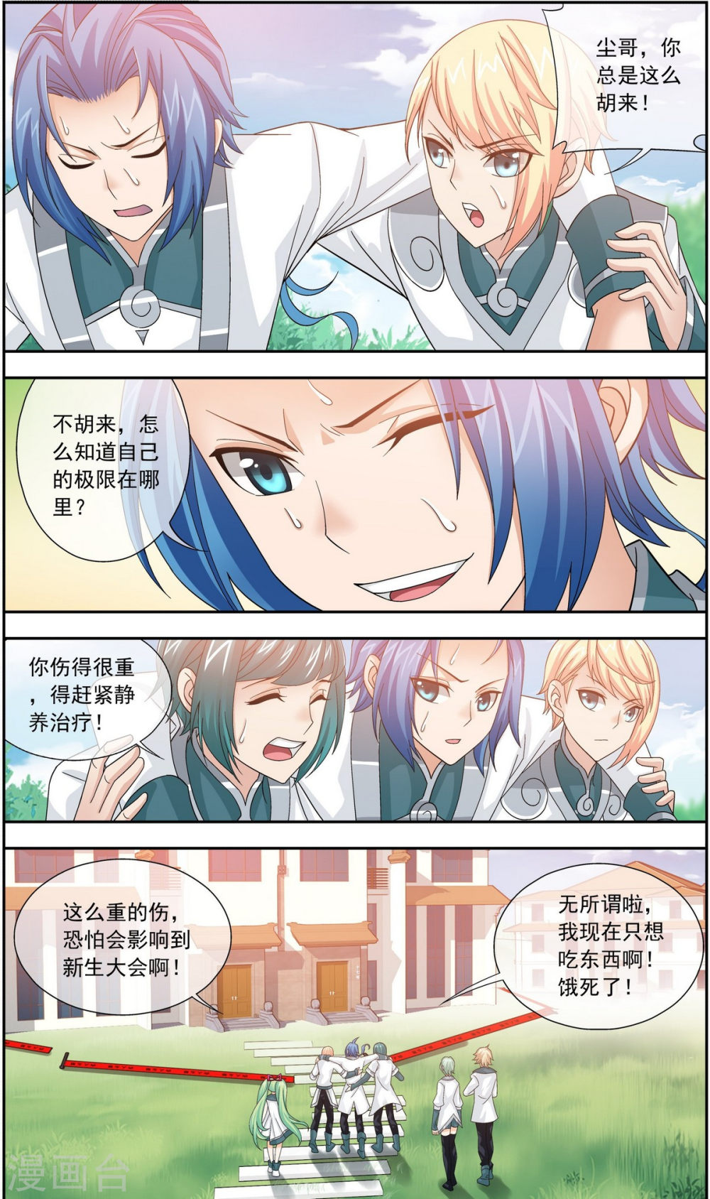 第198话 陌轮的诚意-大主宰-漫画岛（第5张）