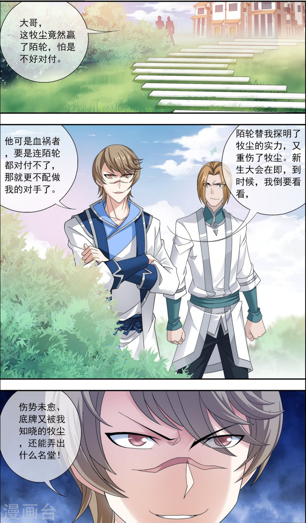 第198话 陌轮的诚意-大主宰-漫画岛（第6张）