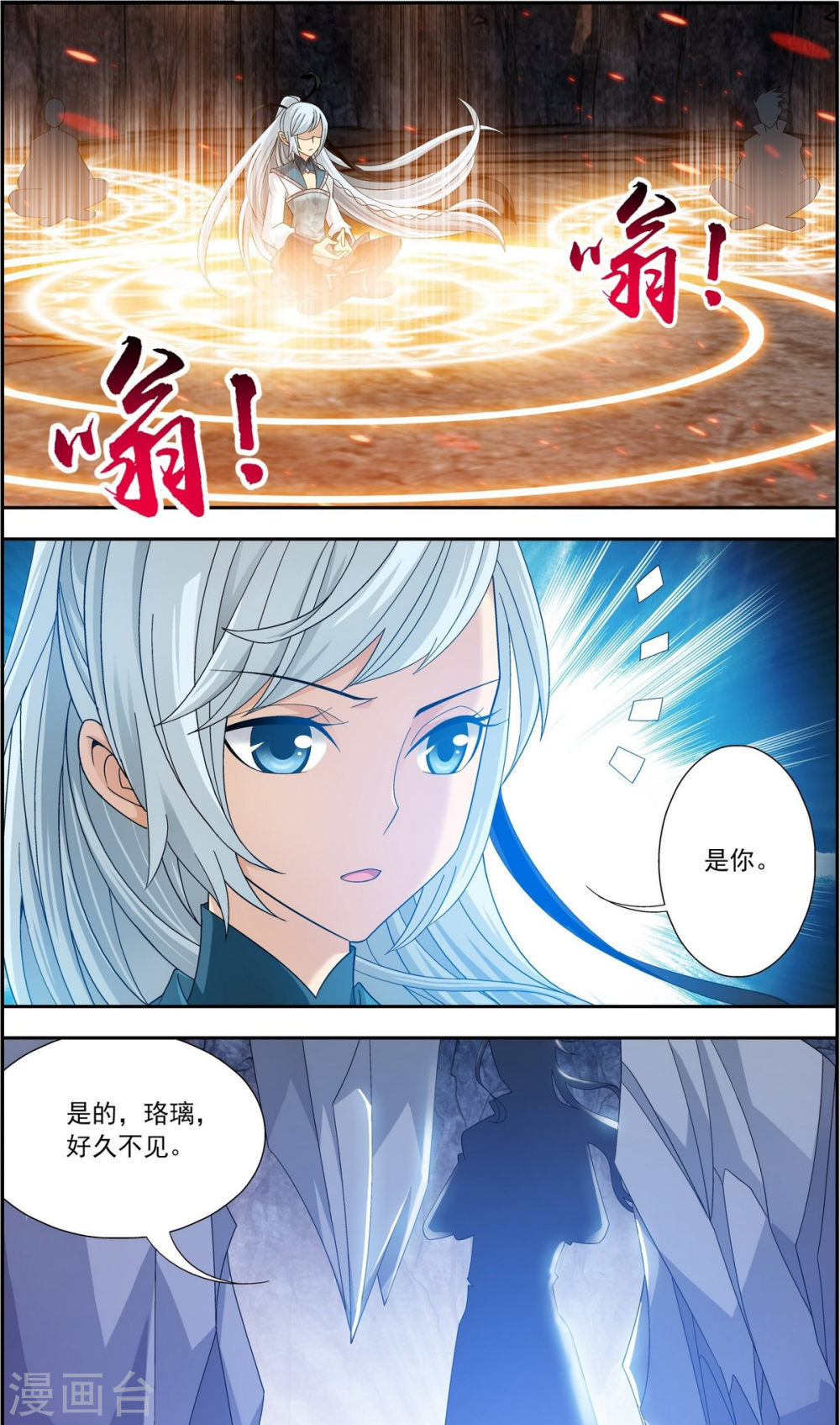 第198话 陌轮的诚意-大主宰-漫画岛（第7张）
