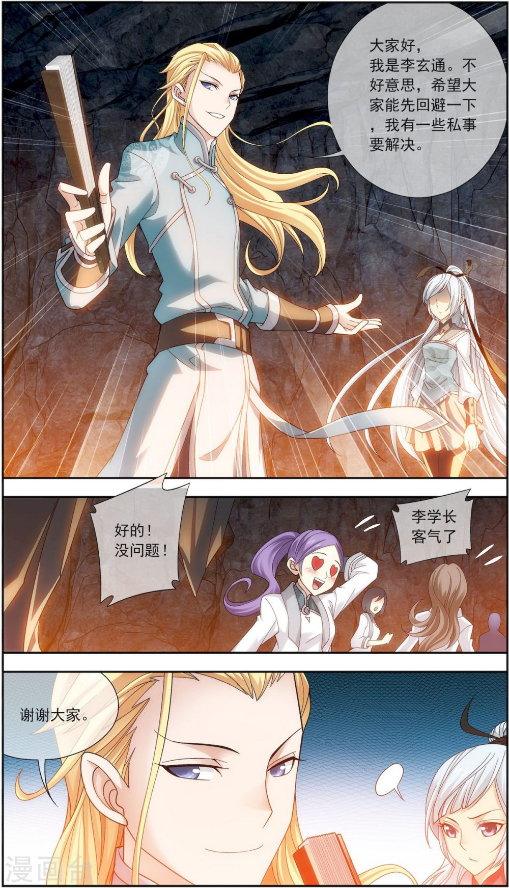 第199话 李玄通出场-大主宰-漫画岛（第3张）