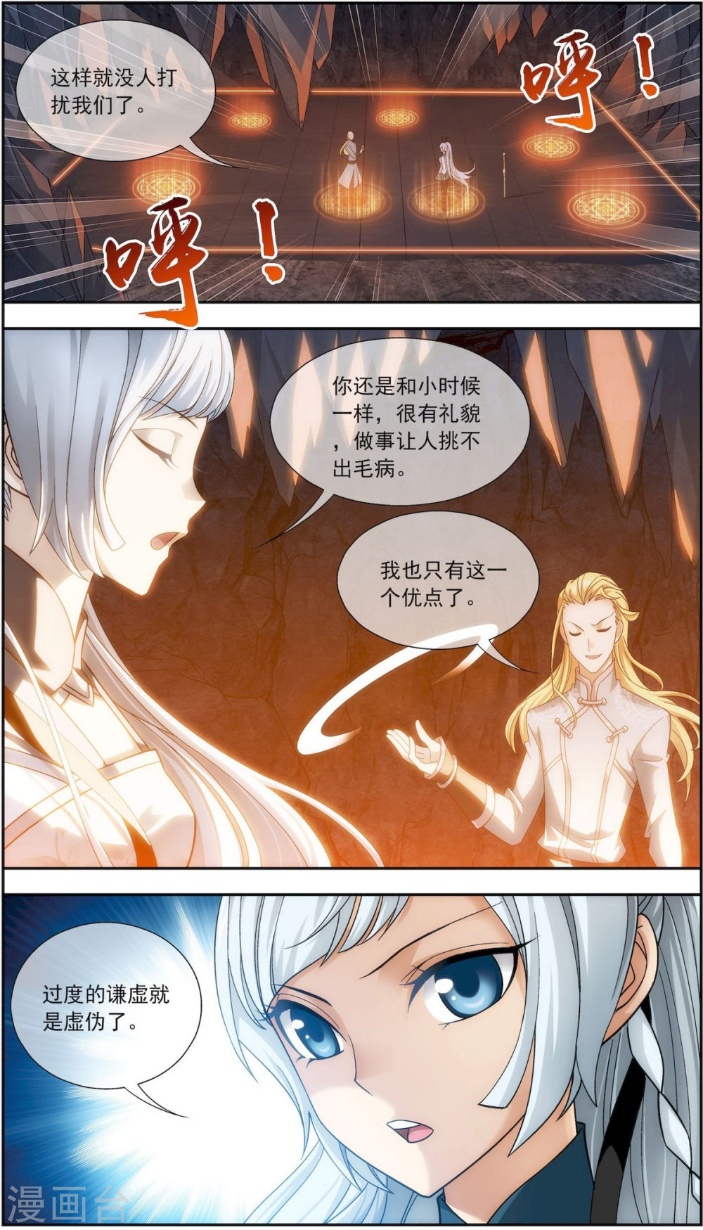 第199话 李玄通出场-大主宰-漫画岛（第4张）