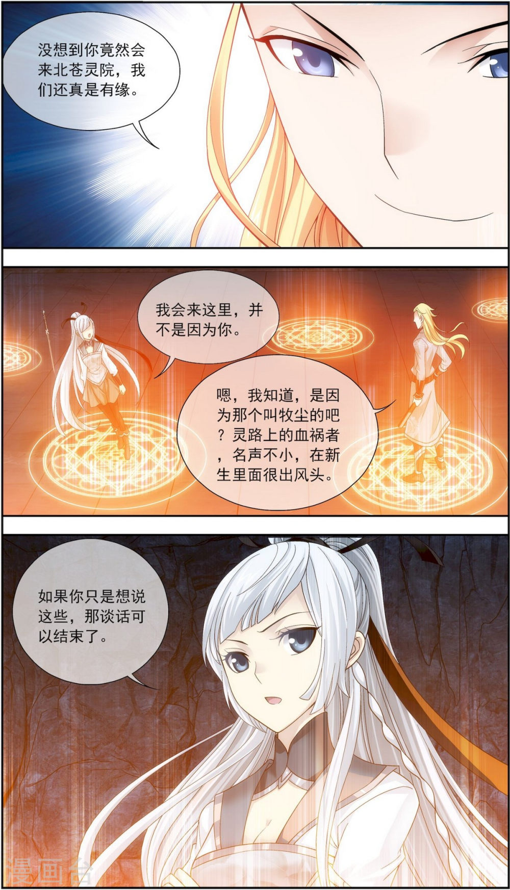 第199话 李玄通出场-大主宰-漫画岛（第5张）