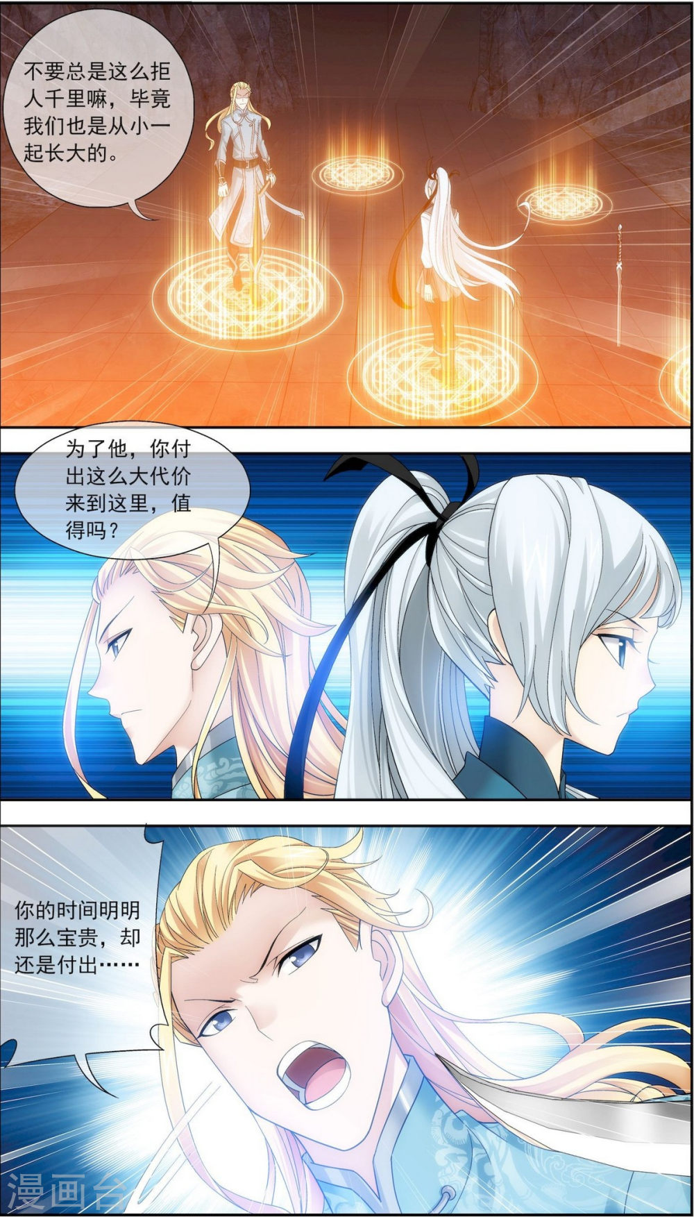 第199话 李玄通出场-大主宰-漫画岛（第6张）