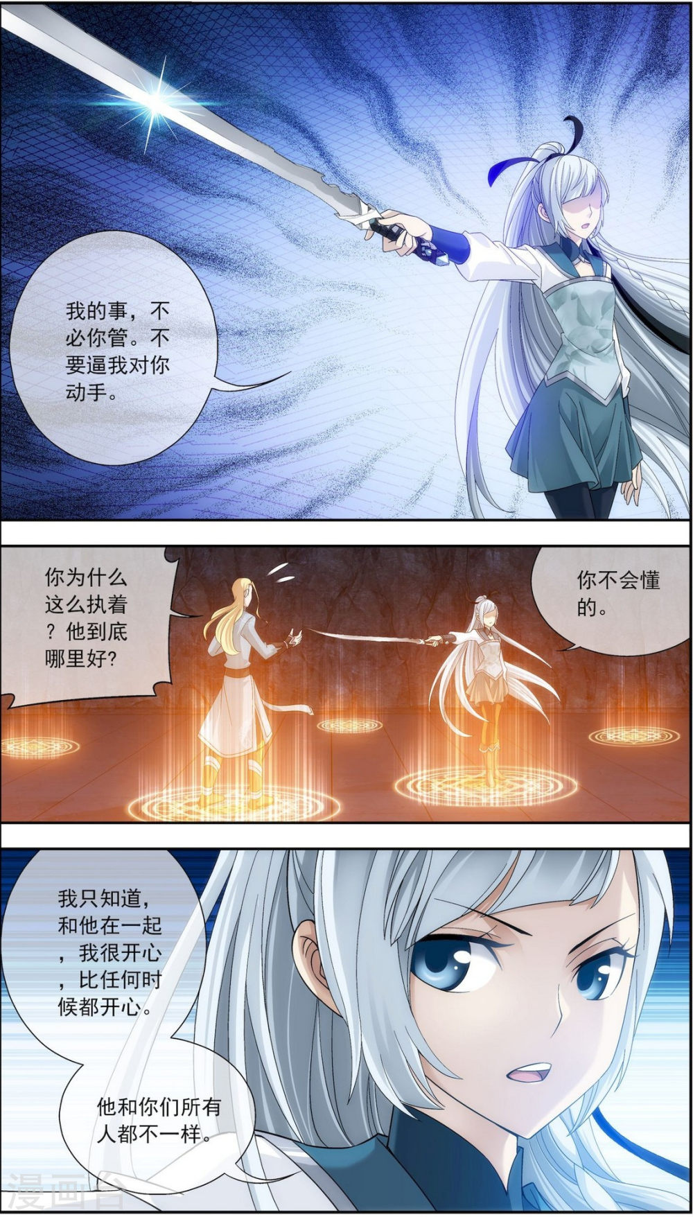 第199话 李玄通出场-大主宰-漫画岛（第7张）