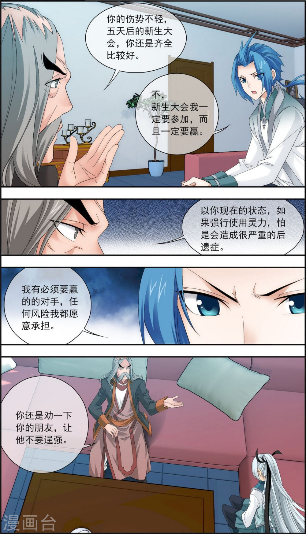 第200话 殴打按摩法-大主宰-漫画岛（第5张）