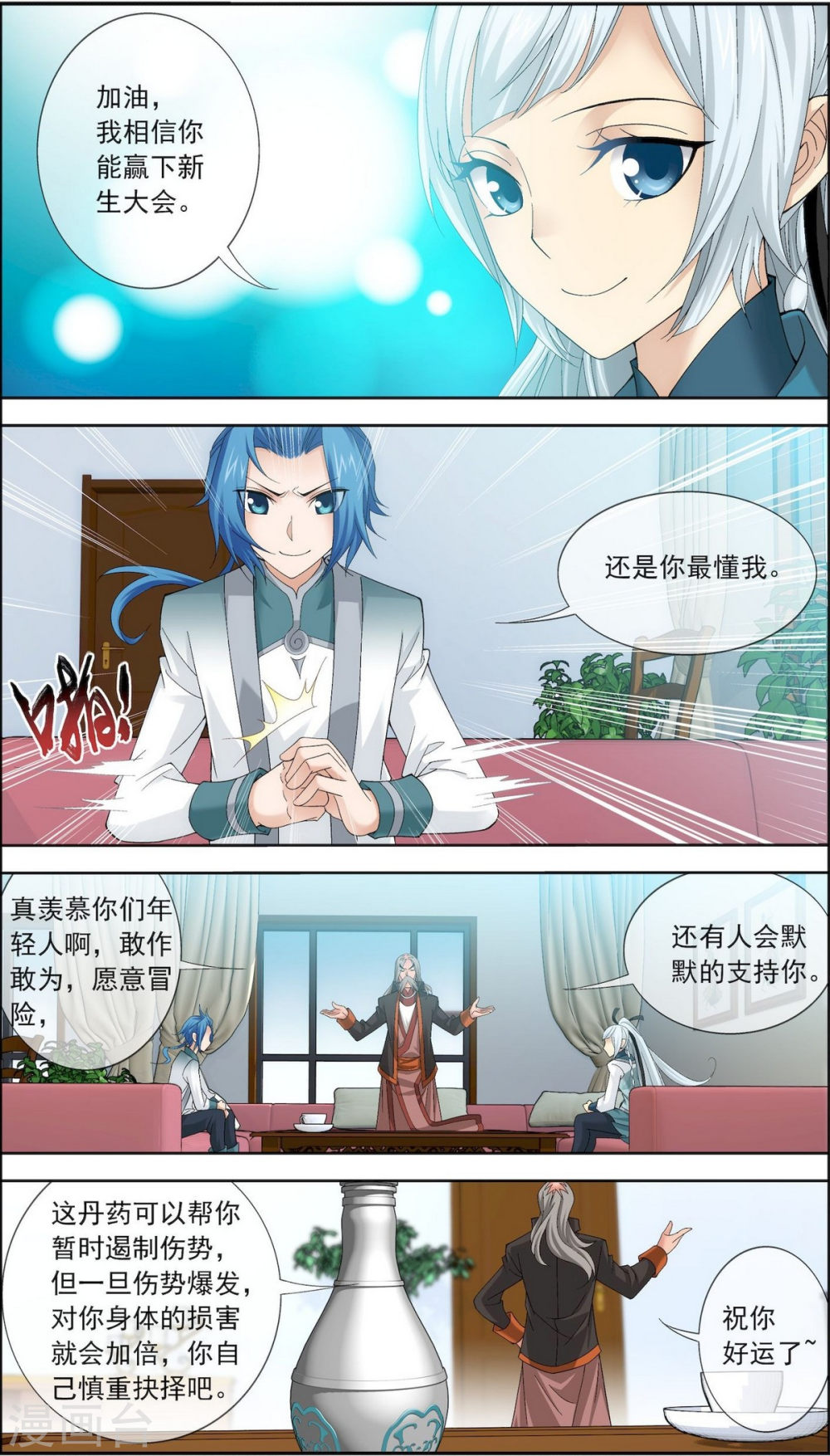 第200话 殴打按摩法-大主宰-漫画岛（第6张）