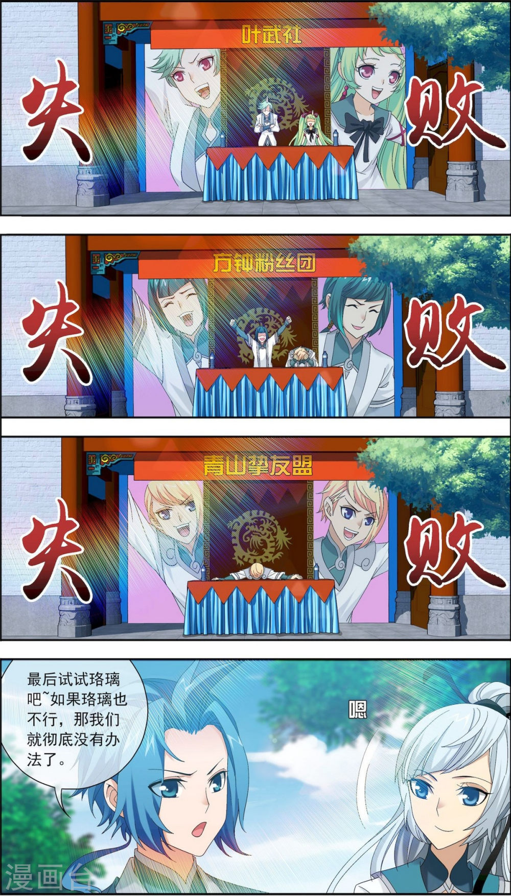 第201话 洛神会成立-大主宰-漫画岛（第5张）