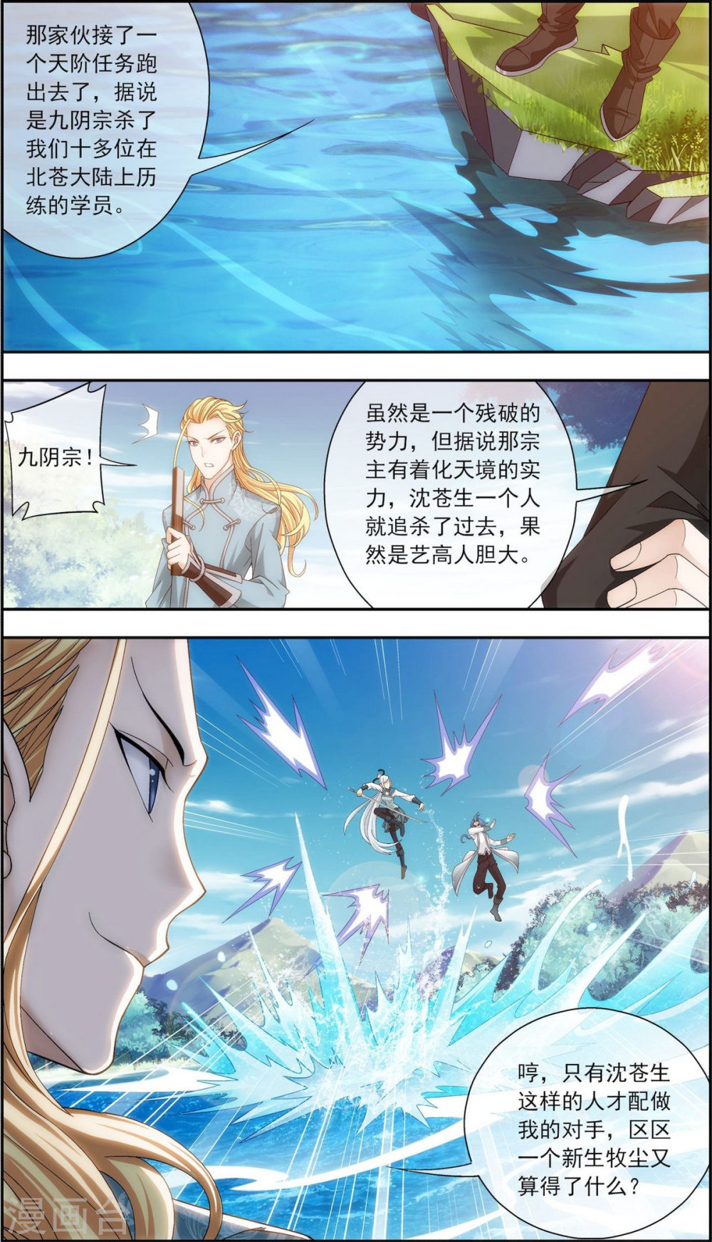 第202话 努力成为最强-大主宰-漫画岛（第6张）