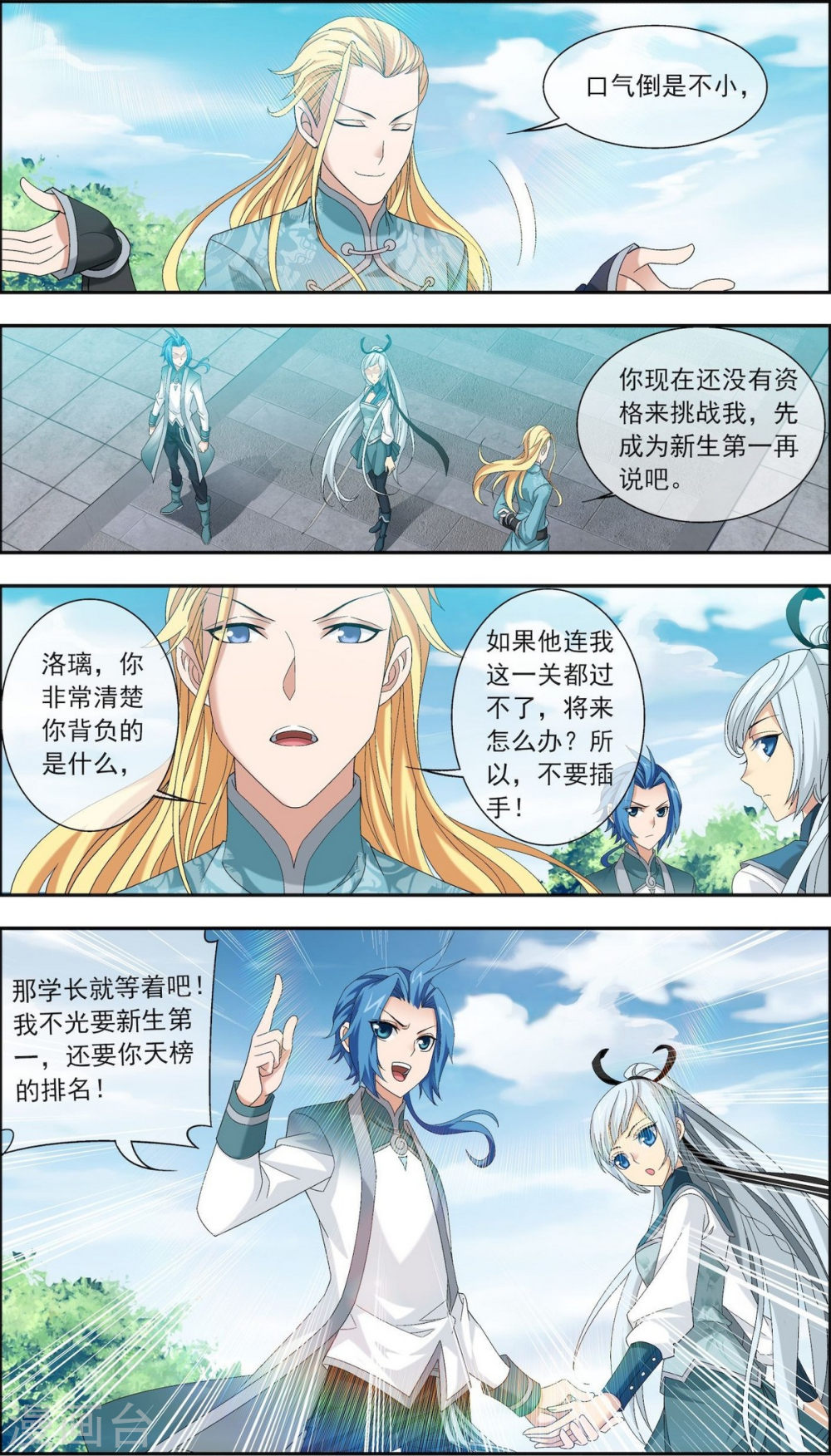 第203话 牧尘欲占天榜-大主宰-漫画岛（第7张）