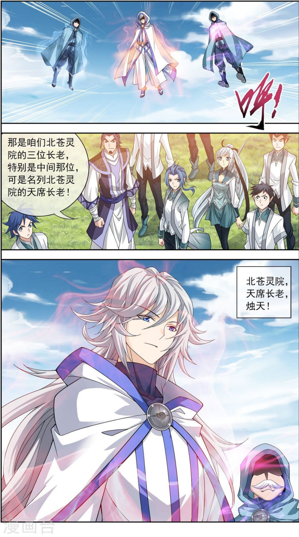 第204话 长老烛天带队-大主宰-漫画岛（第4张）