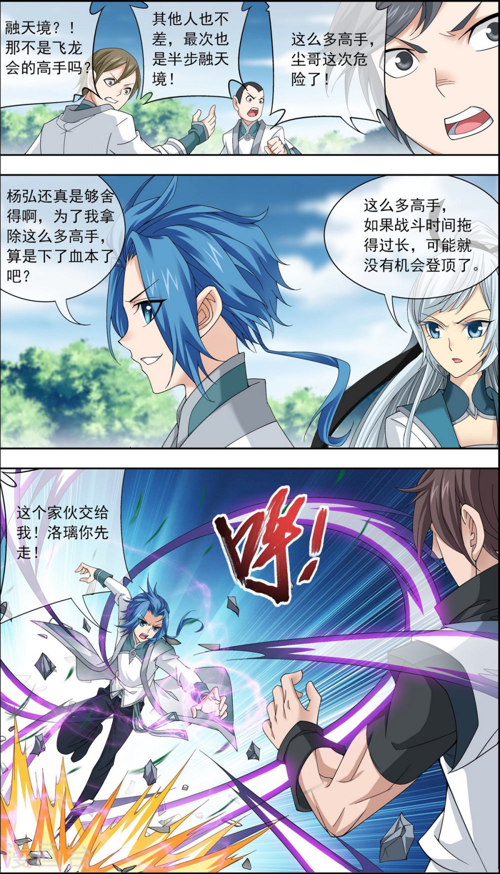 第205话 为了神级灵绝-大主宰-漫画岛（第6张）