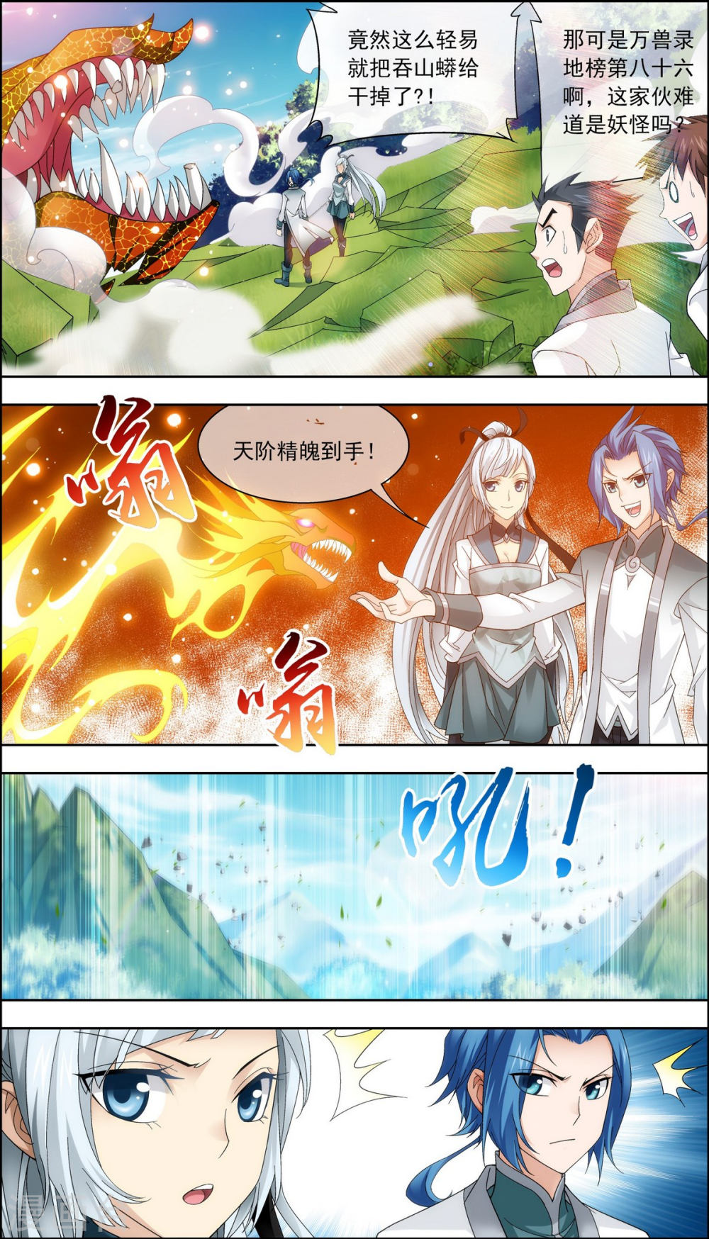 第206话 牧尘单挑山蟒-大主宰-漫画岛（第5张）