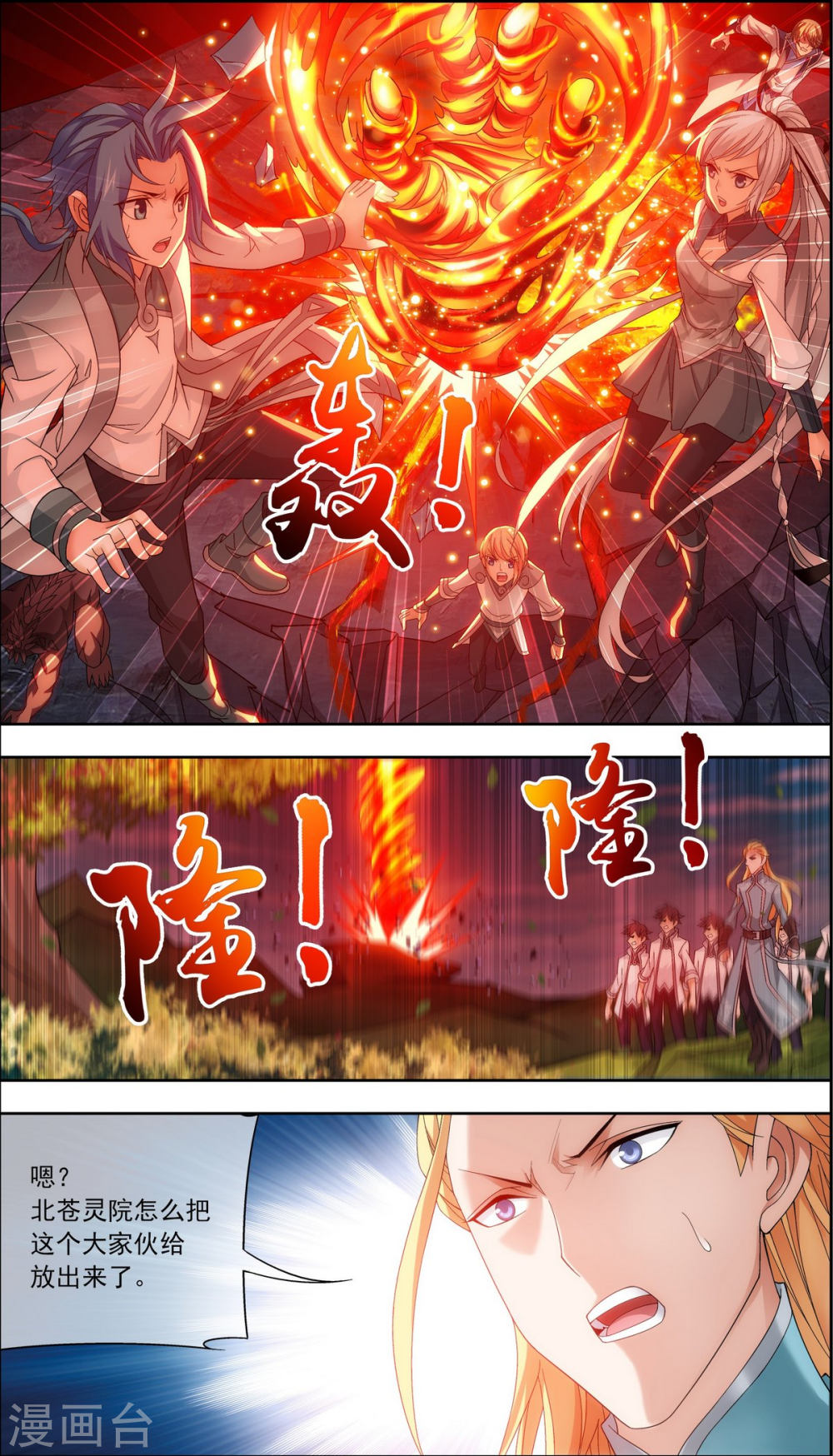 第207话 遭遇灵兽围追-大主宰-漫画岛（第6张）