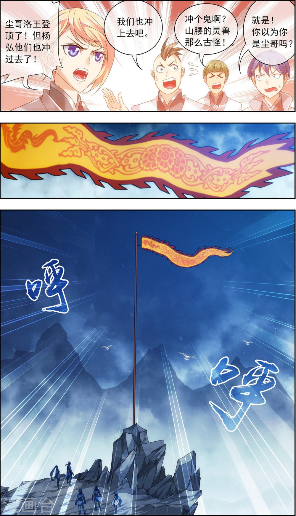 第208话 强行登顶夺旗-大主宰-漫画岛（第8张）