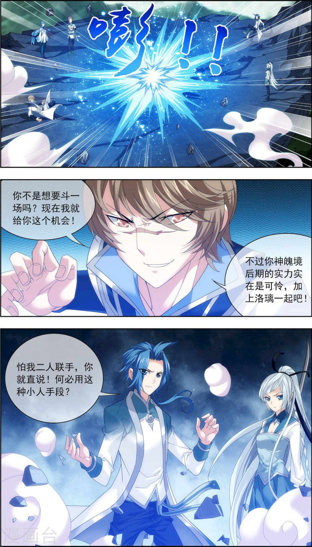 第209话 杨弘半路杀出-大主宰-漫画岛（第3张）