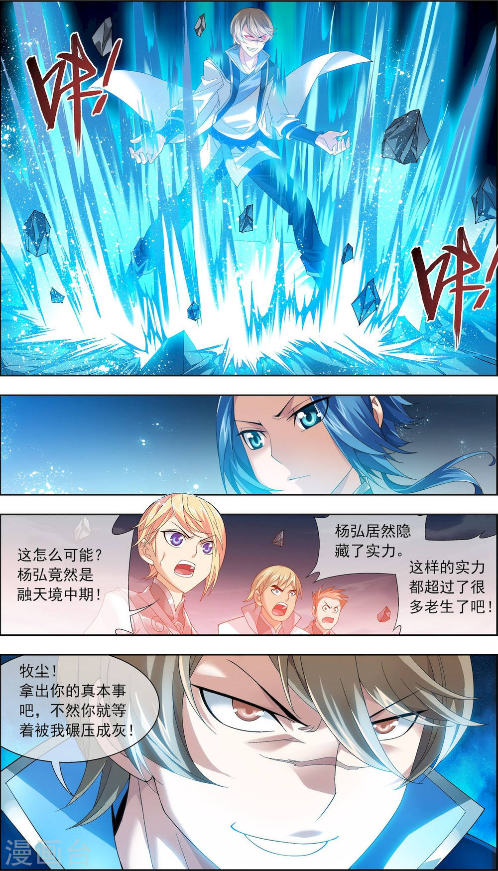 第209话 杨弘半路杀出-大主宰-漫画岛（第6张）