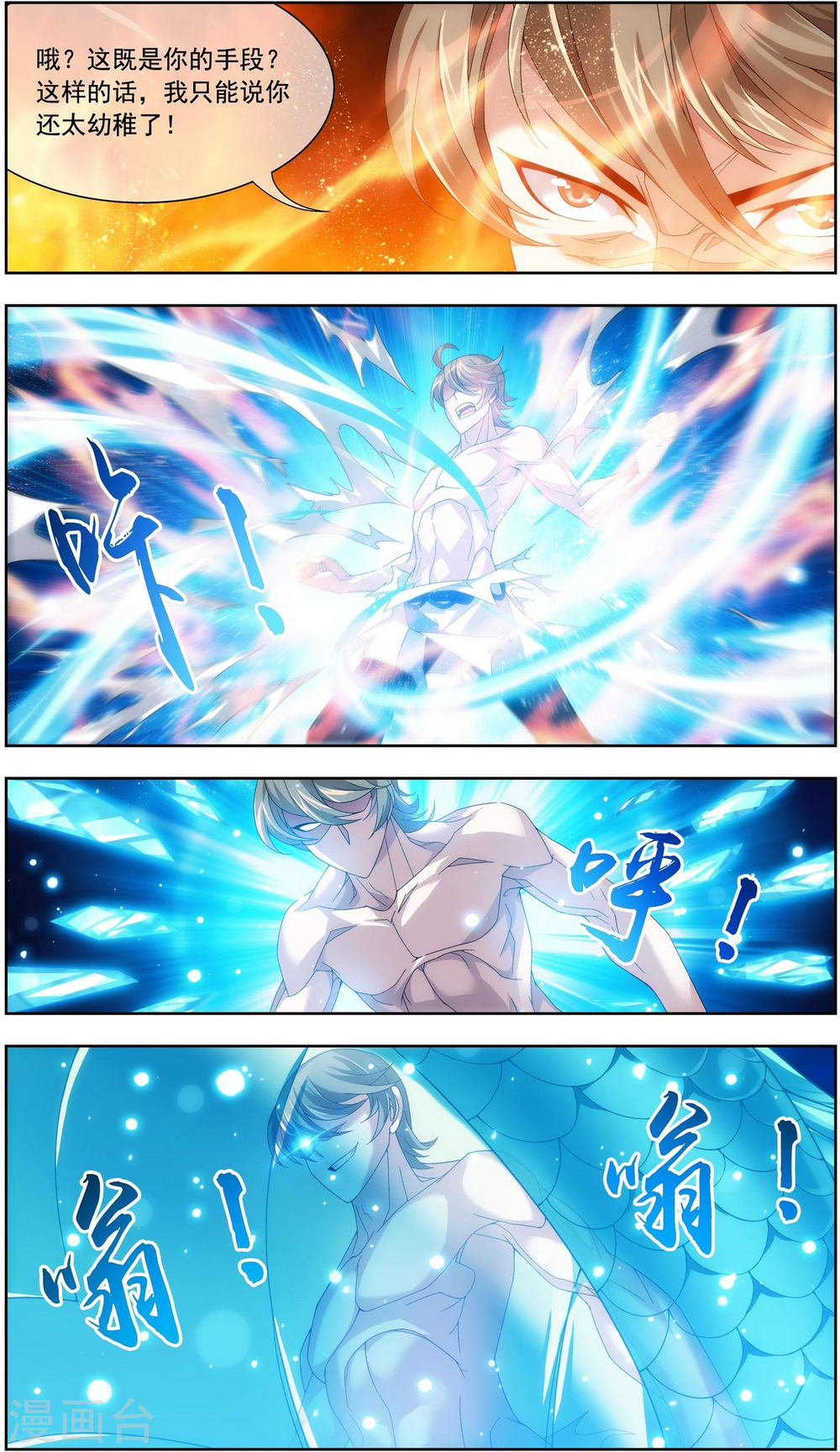 第213话 杨弘化身虎蛟-大主宰-漫画岛（第3张）
