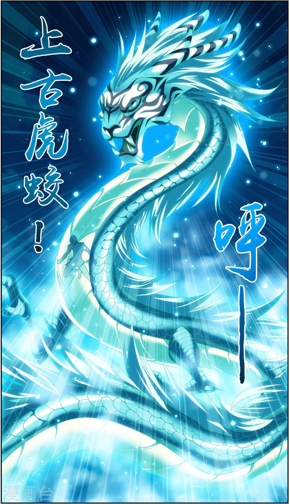 第213话 杨弘化身虎蛟-大主宰-漫画岛（第4张）