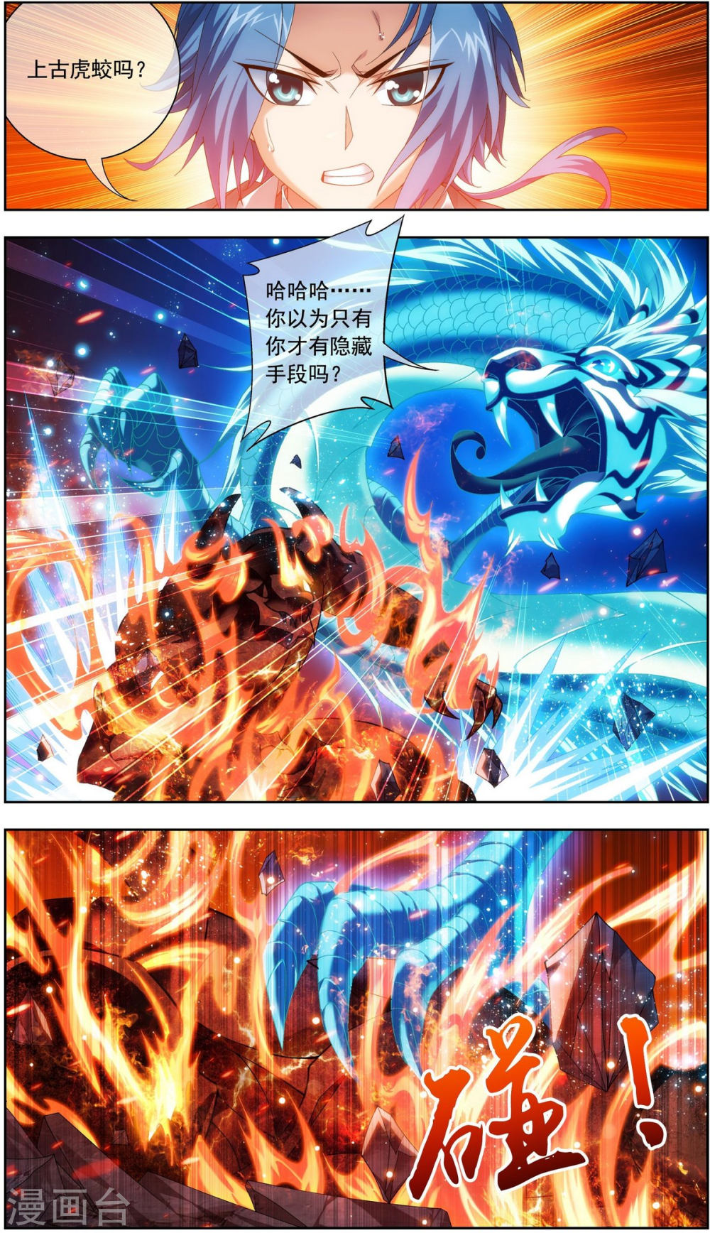 第213话 杨弘化身虎蛟-大主宰-漫画岛（第5张）