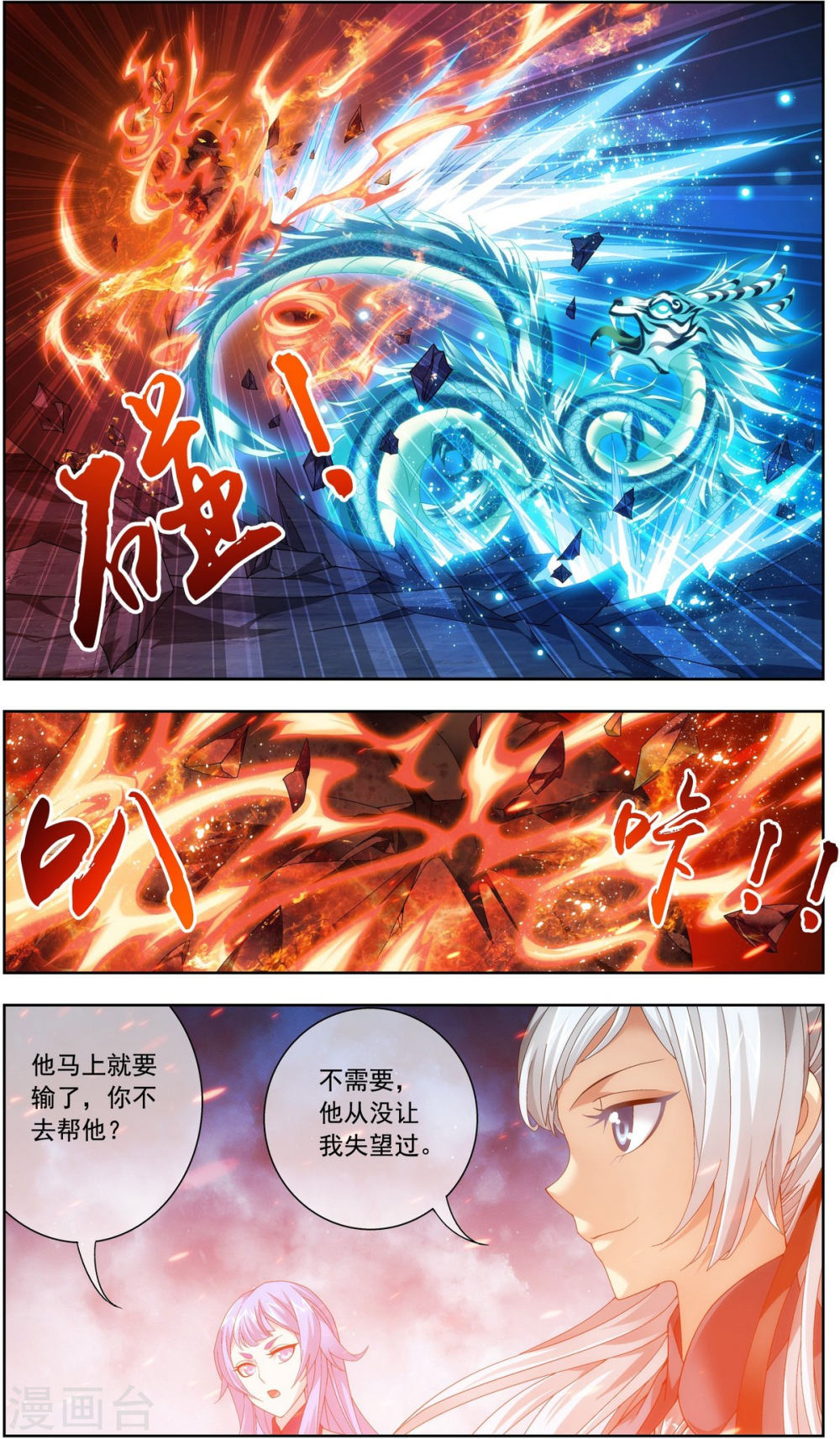 第213话 杨弘化身虎蛟-大主宰-漫画岛（第6张）