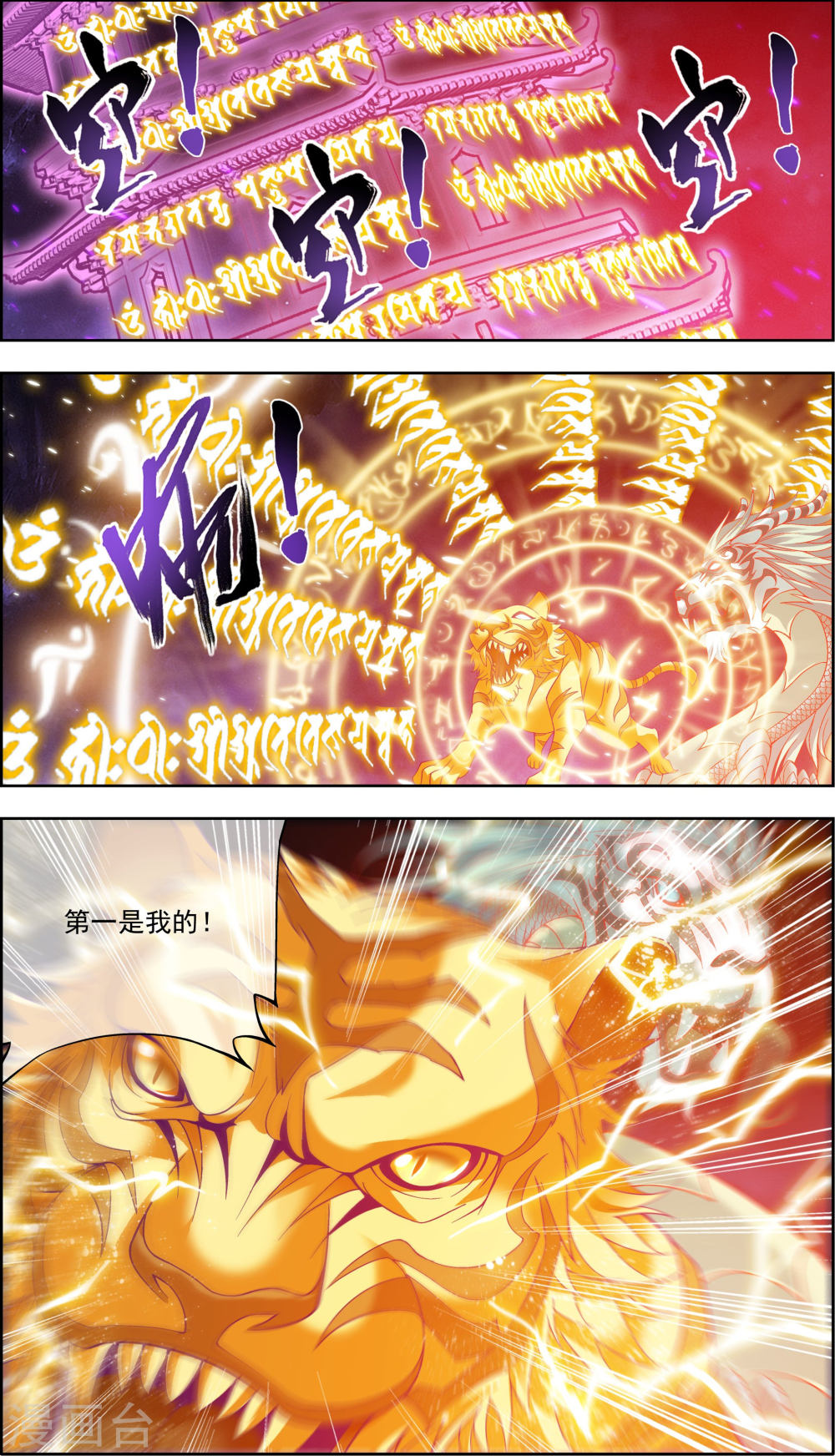 第215话 杀招大浮屠绝-大主宰-漫画岛（第8张）